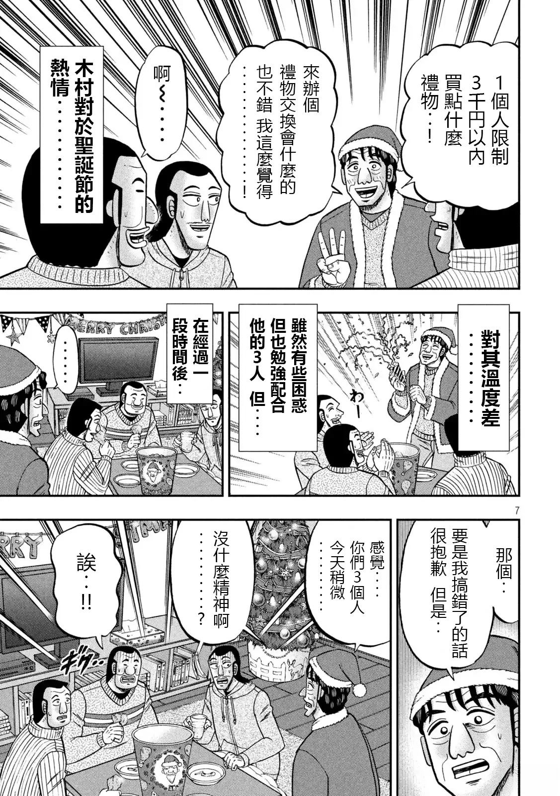 一日出行录班长 第155话 第7页