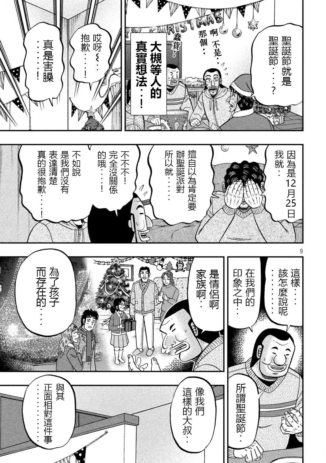 一日出行录班长 第155话 第9页