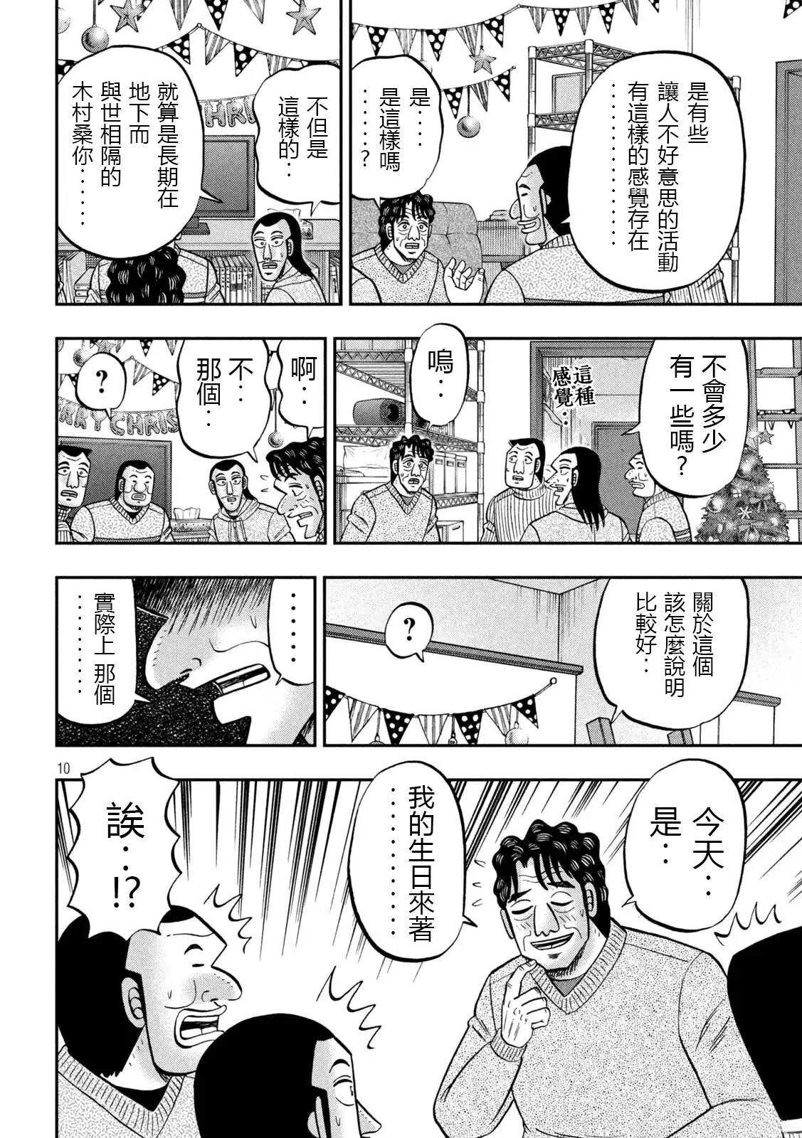 一日出行录班长 第155话 第10页