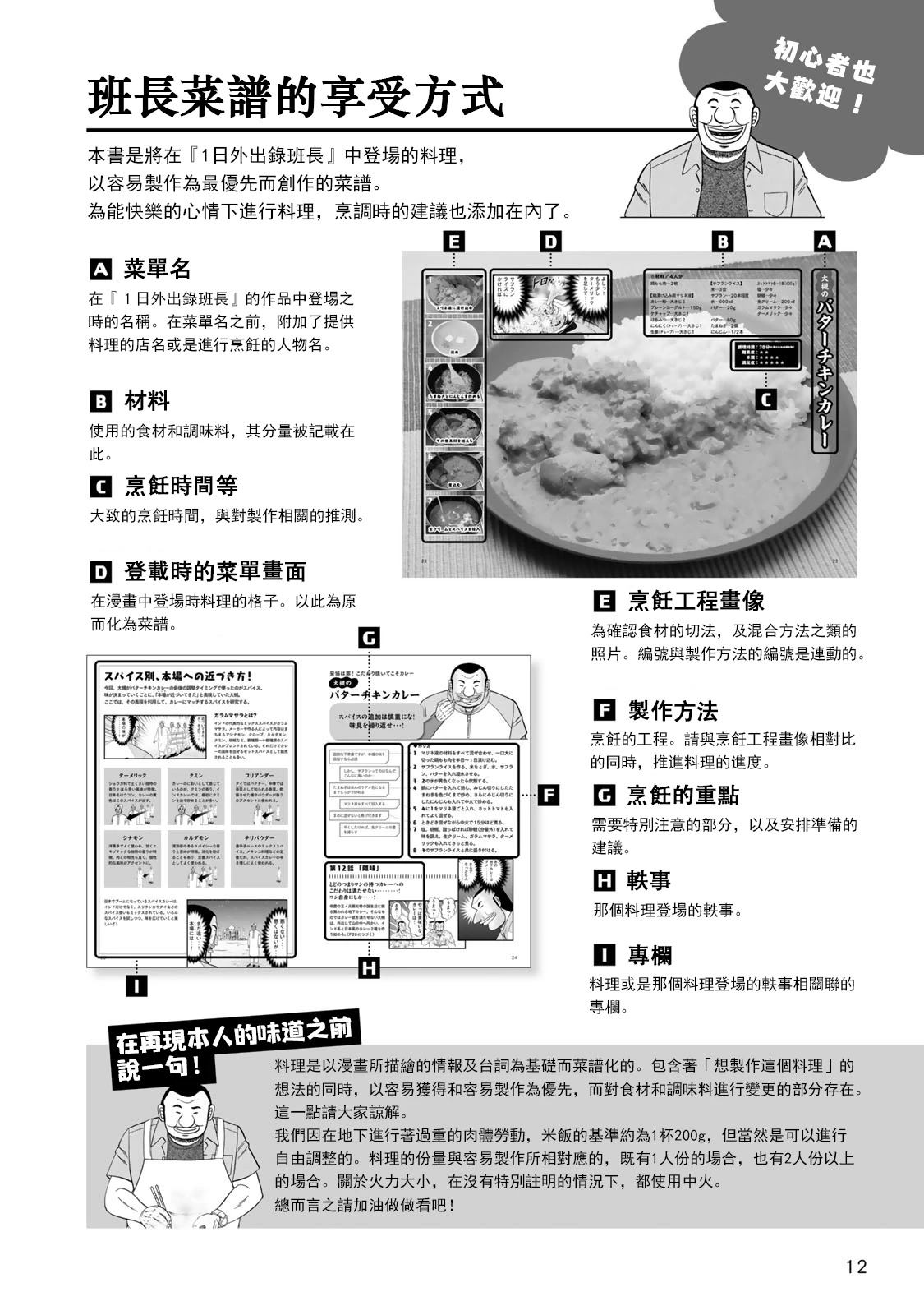 一日出行录班长 男饭菜谱尝鲜部分 第9页