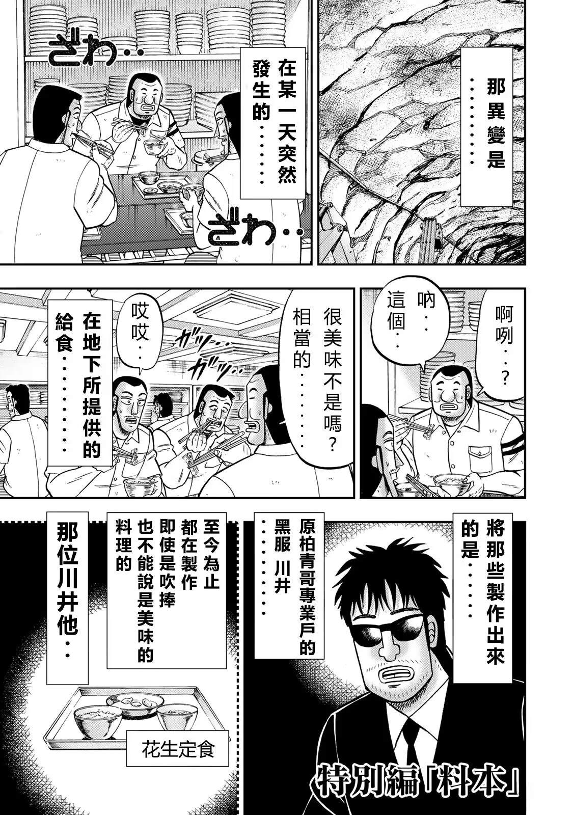 一日出行录班长 男饭菜谱尝鲜部分 第10页