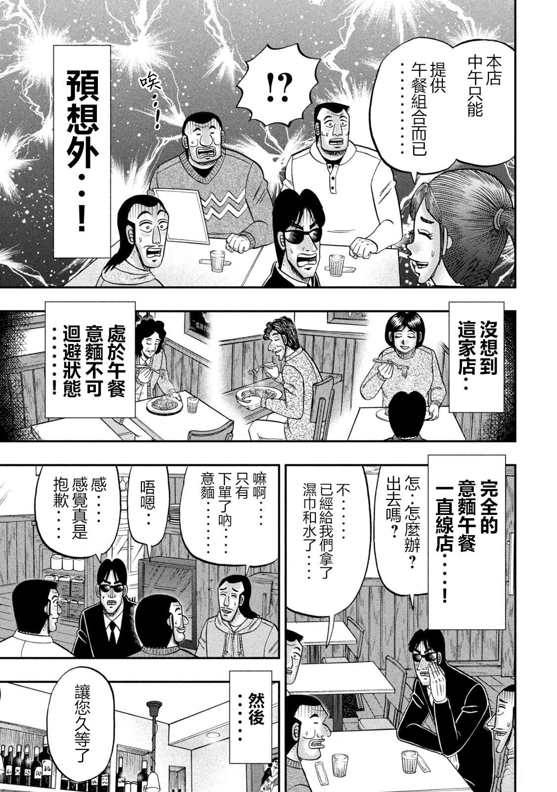 一日出行录班长 第156话 第11页