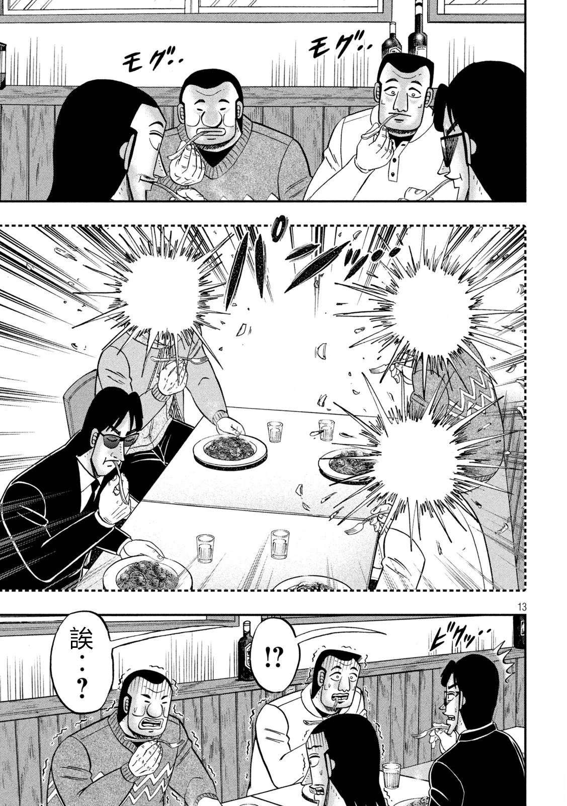 一日出行录班长 第156话 第13页