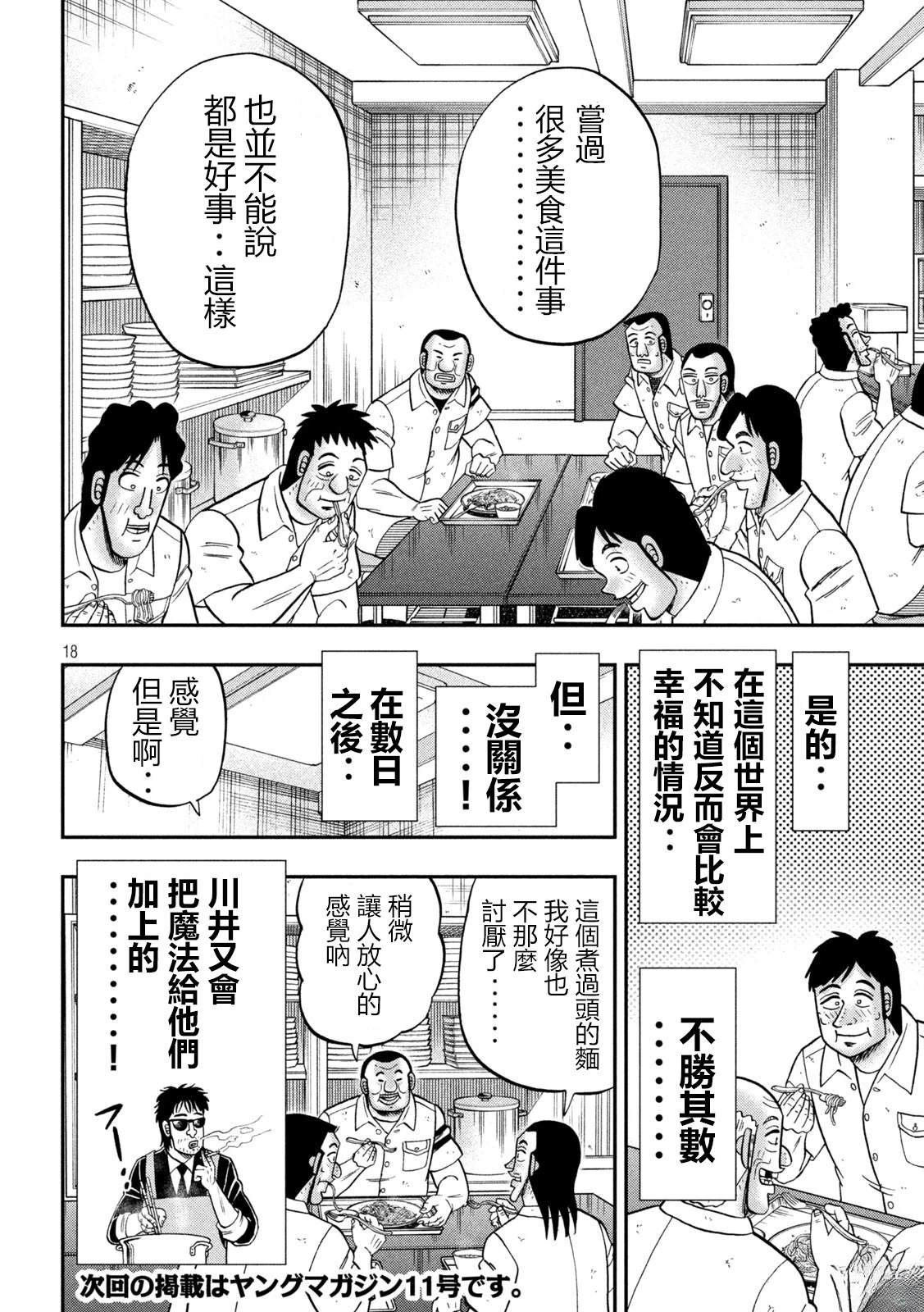 一日出行录班长 第156话 第18页