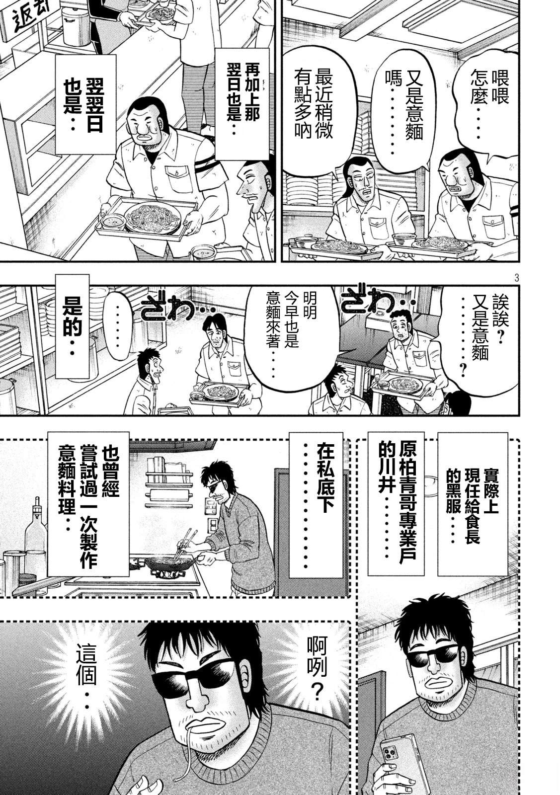 一日出行录班长 第156话 第3页