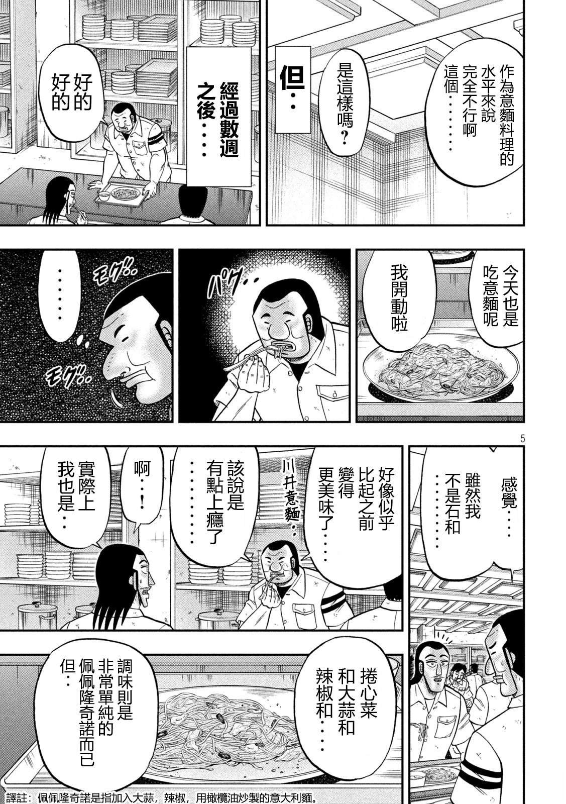 一日出行录班长 第156话 第5页