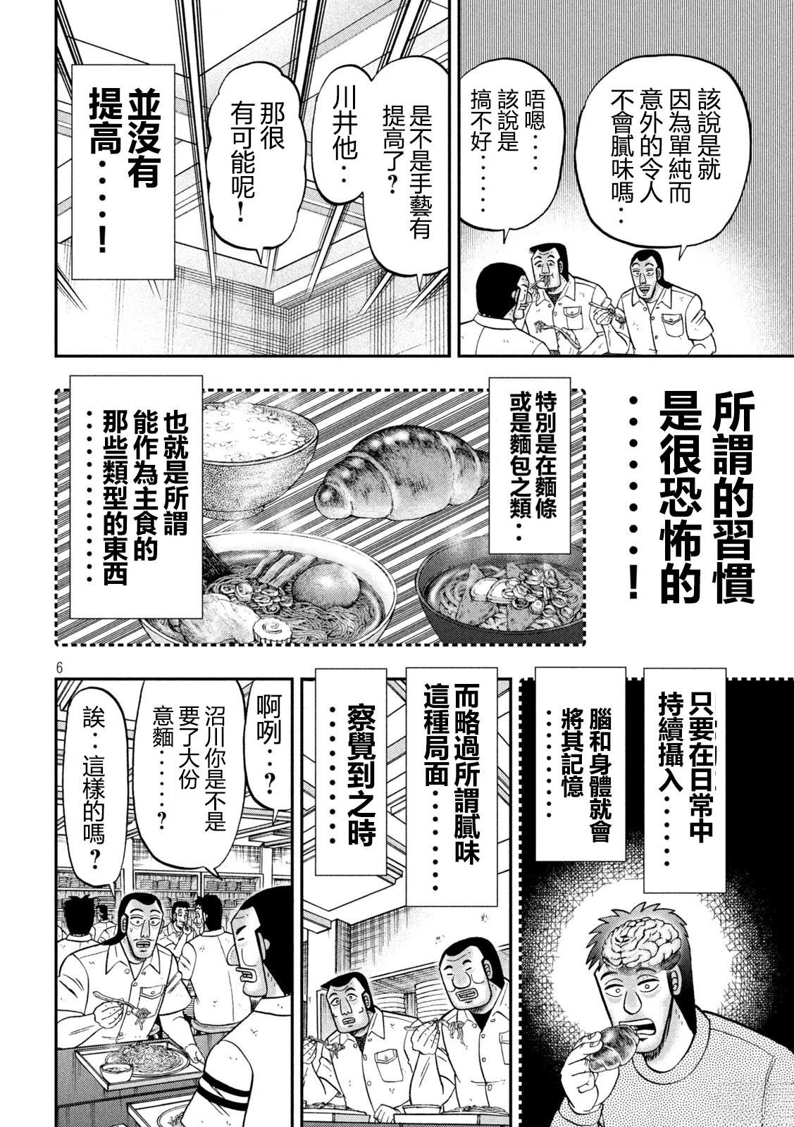 一日出行录班长 第156话 第6页