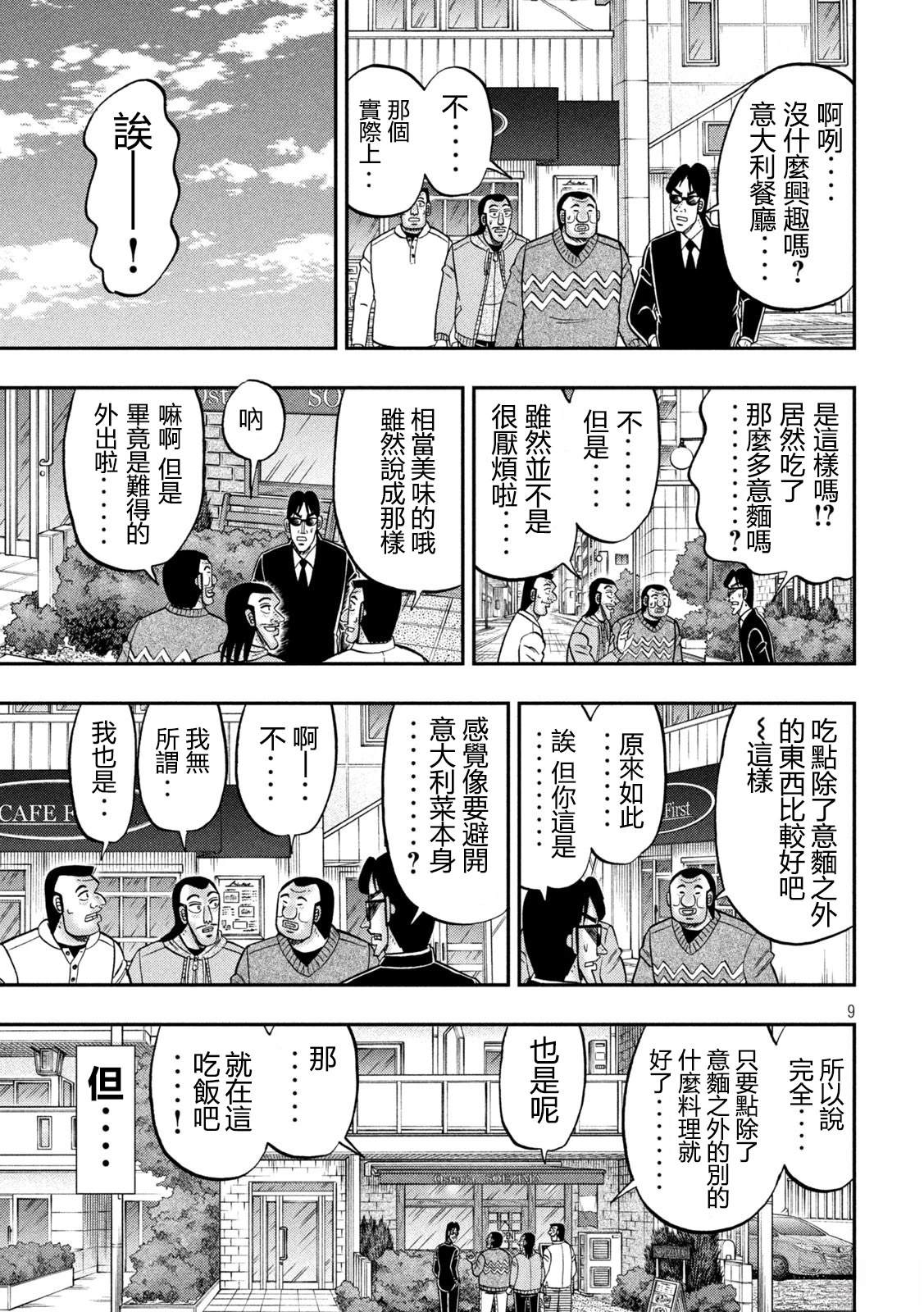 一日出行录班长 第156话 第9页