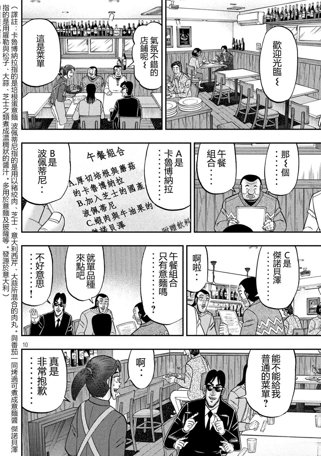 一日出行录班长 第156话 第10页