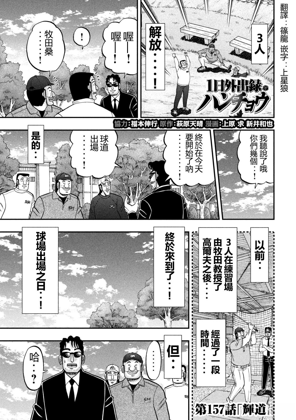 一日出行录班长 第157话 第1页