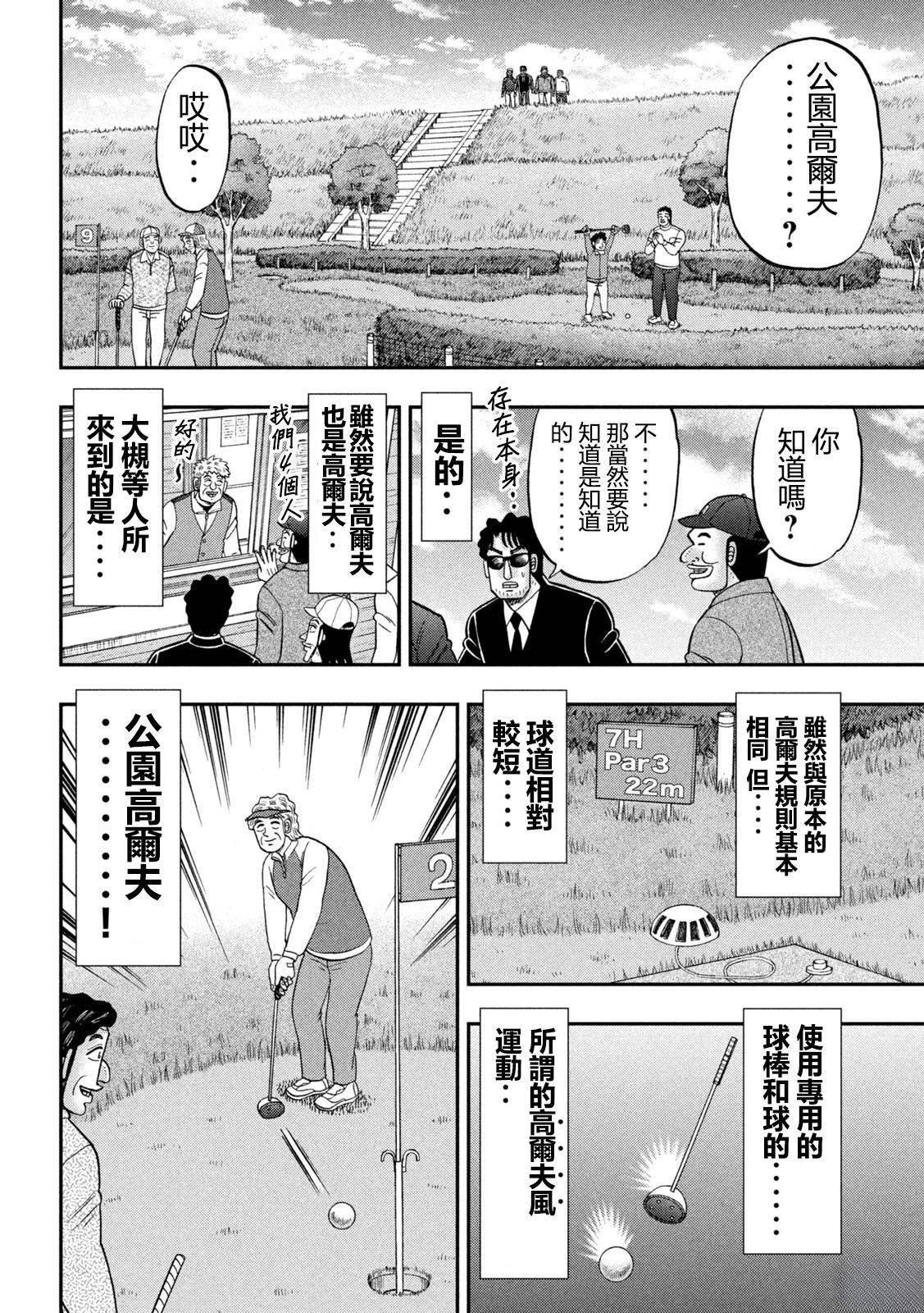 一日出行录班长 第157话 第2页