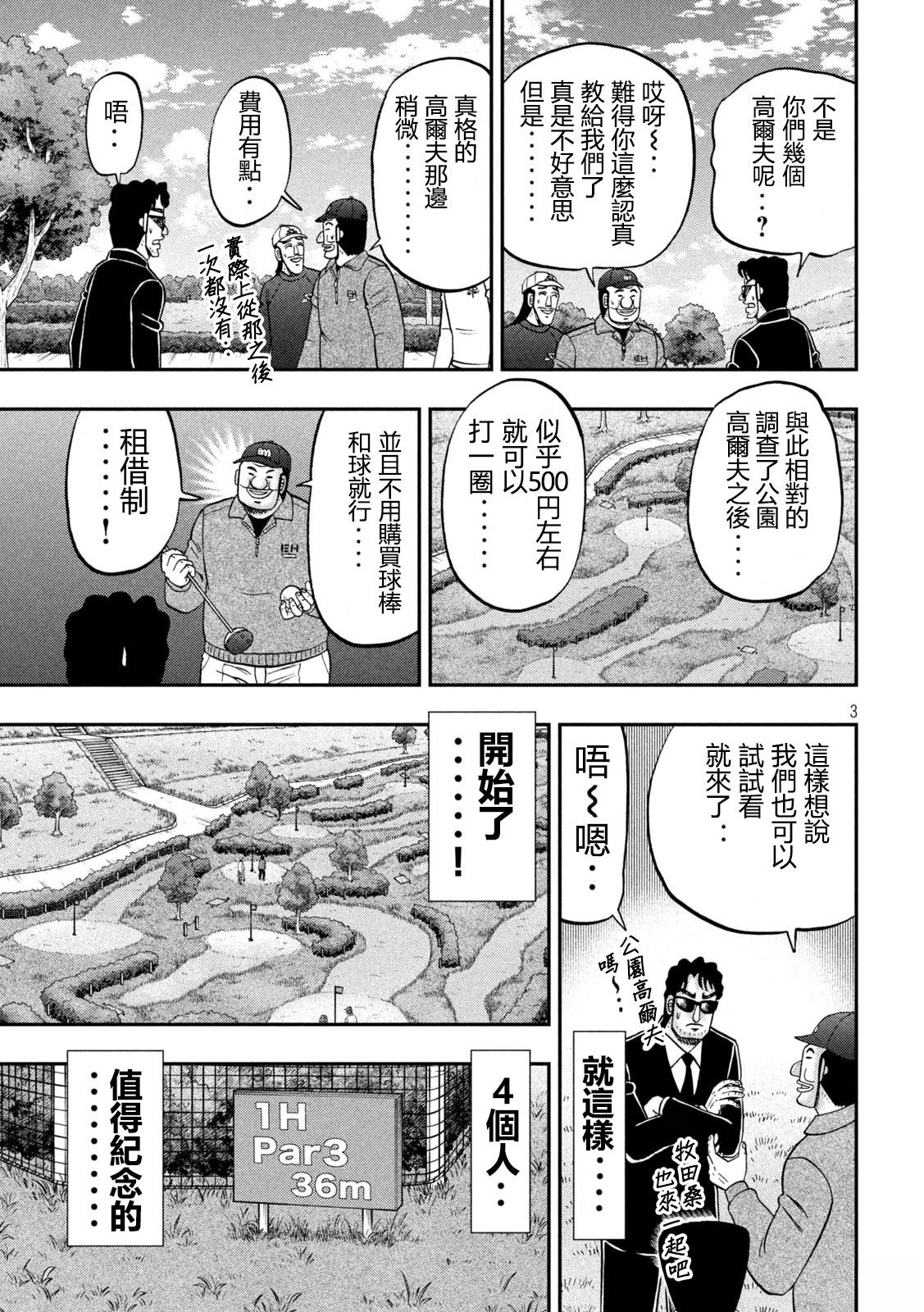 一日出行录班长 第157话 第3页