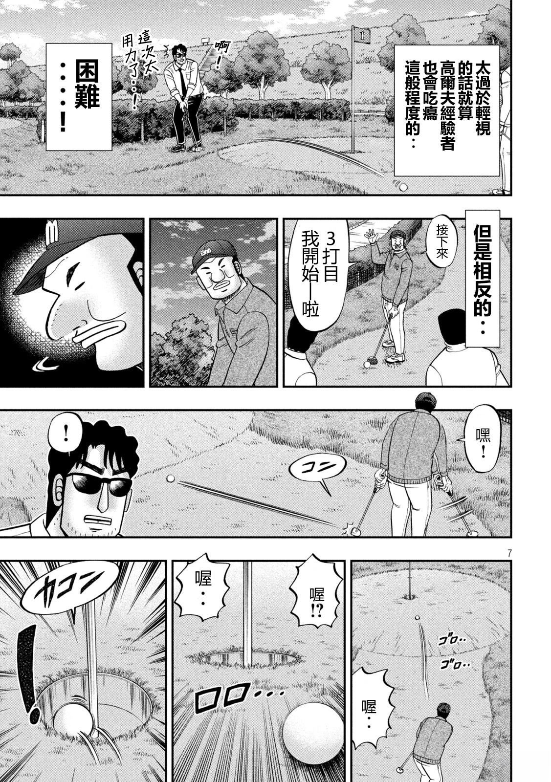 一日出行录班长 第157话 第7页