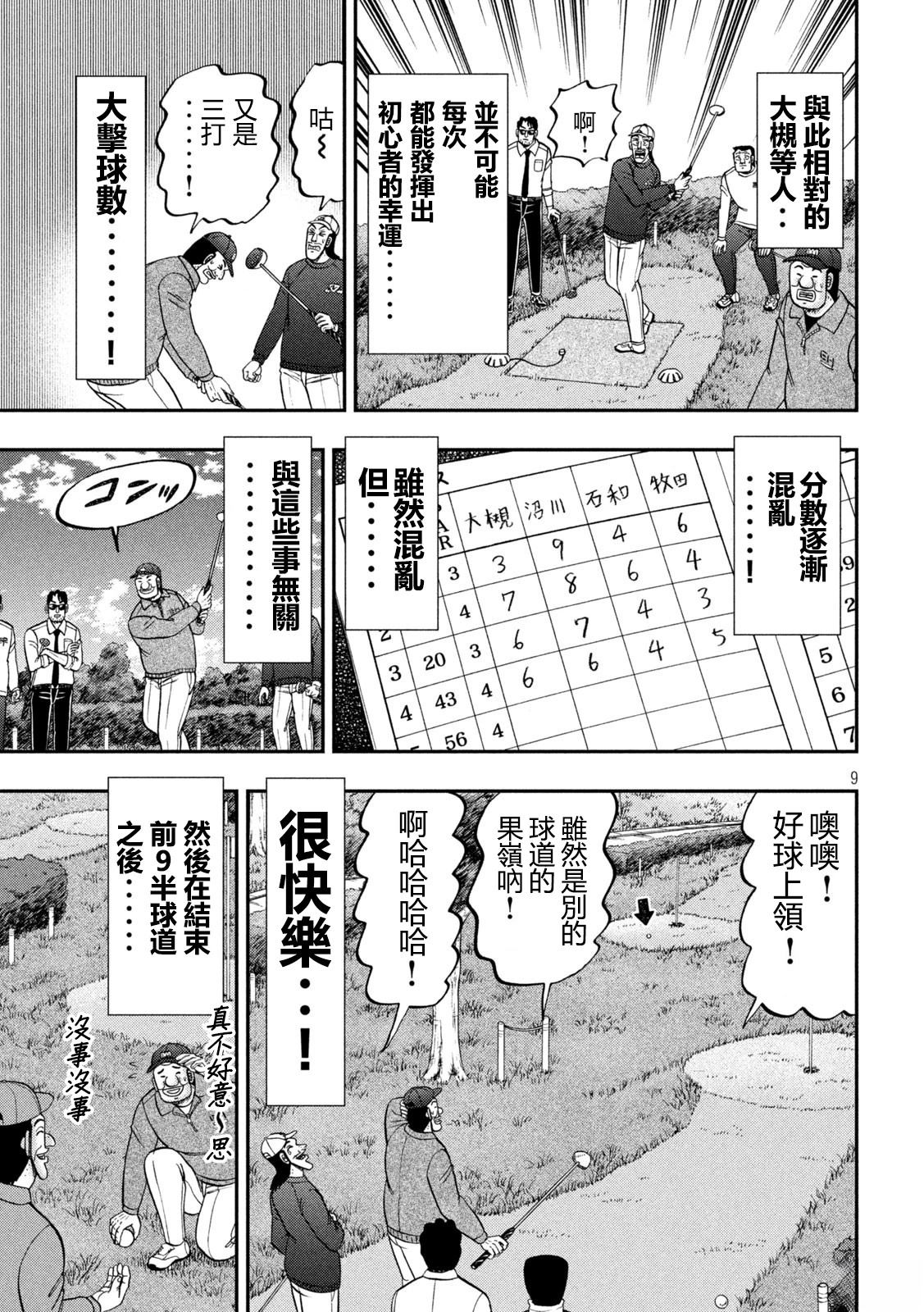 一日出行录班长 第157话 第9页