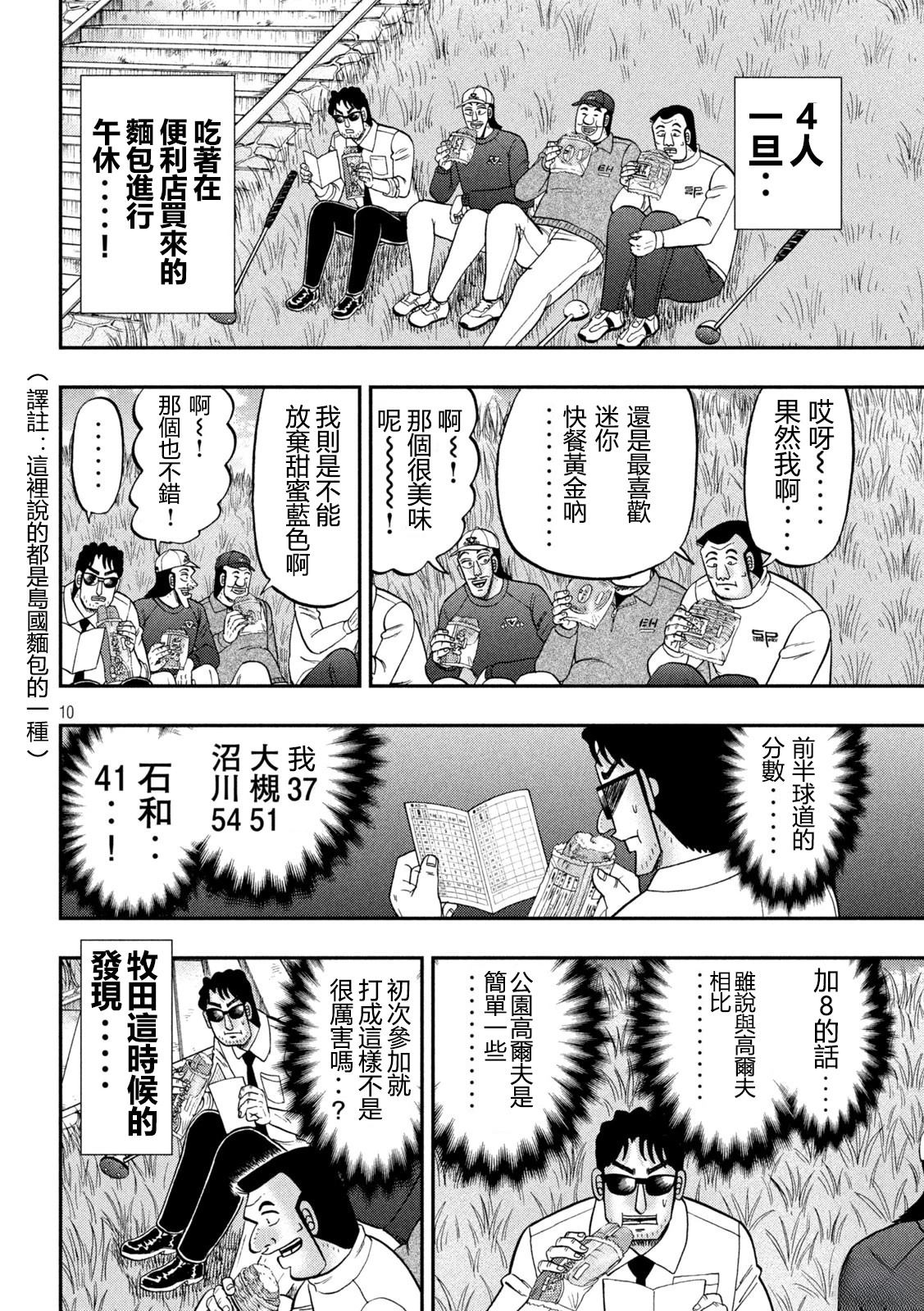 一日出行录班长 第157话 第10页