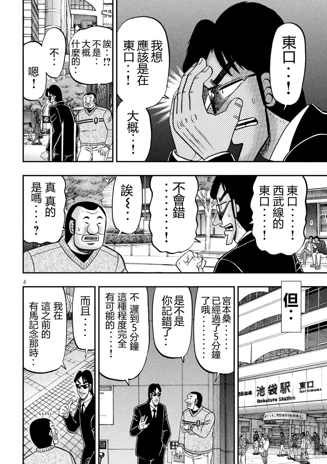 一日出行录班长 第158话 第4页