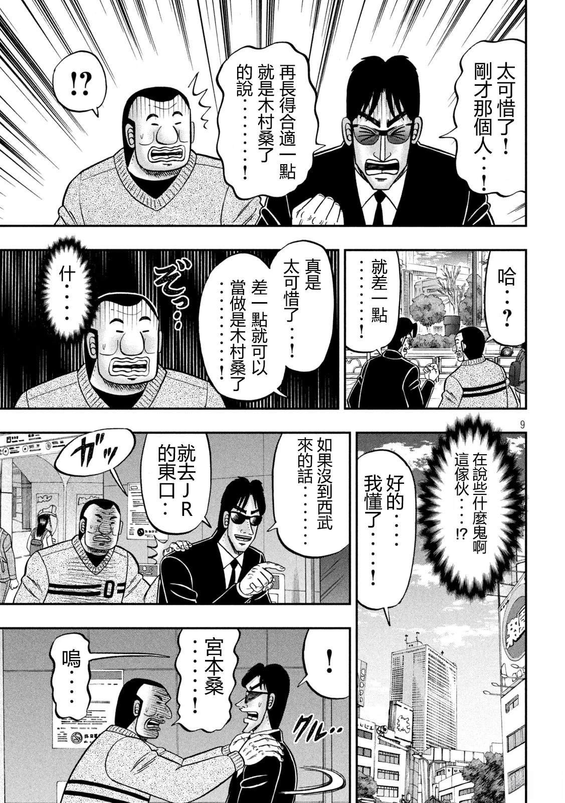 一日出行录班长 第158话 第9页