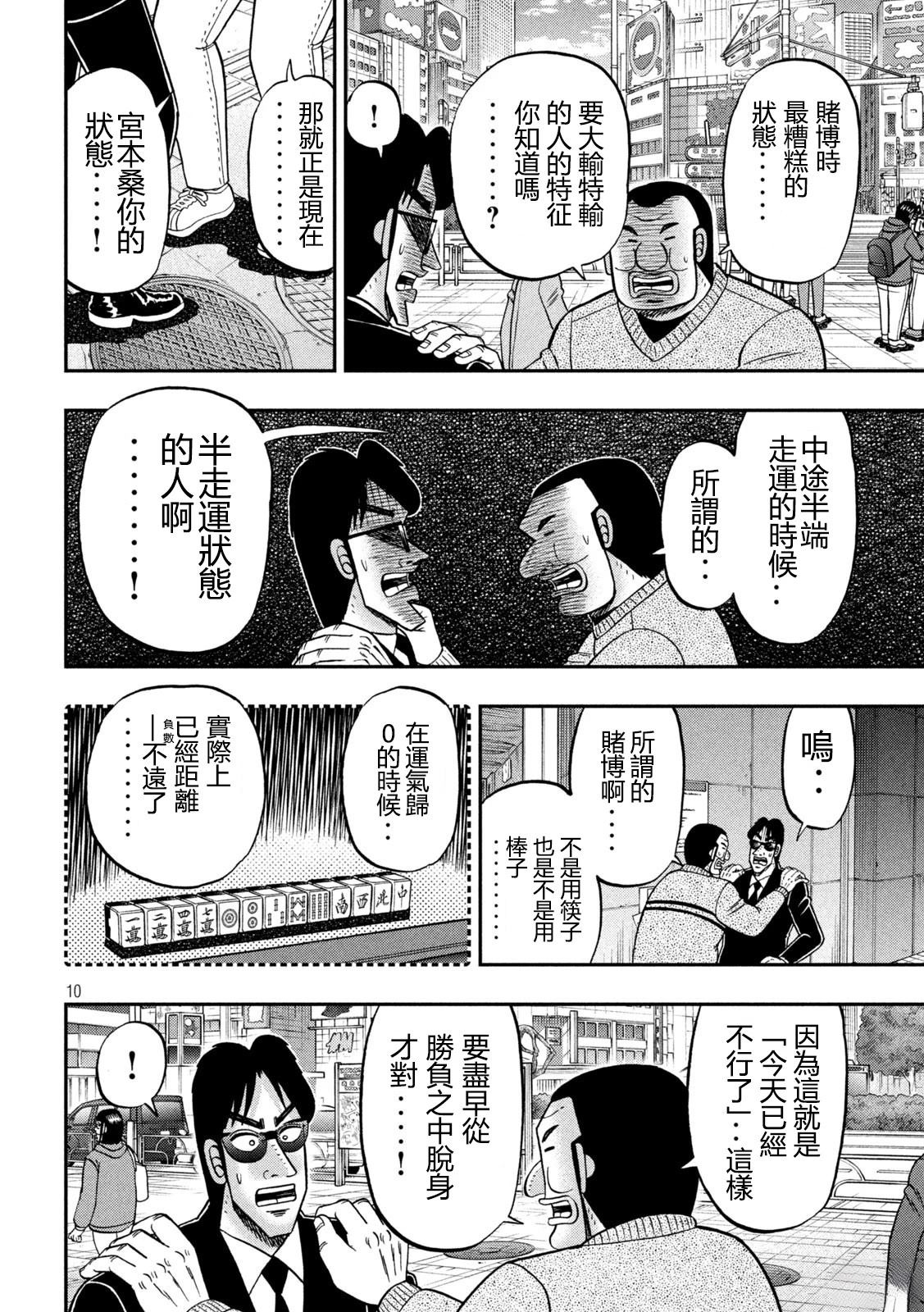 一日出行录班长 第158话 第10页