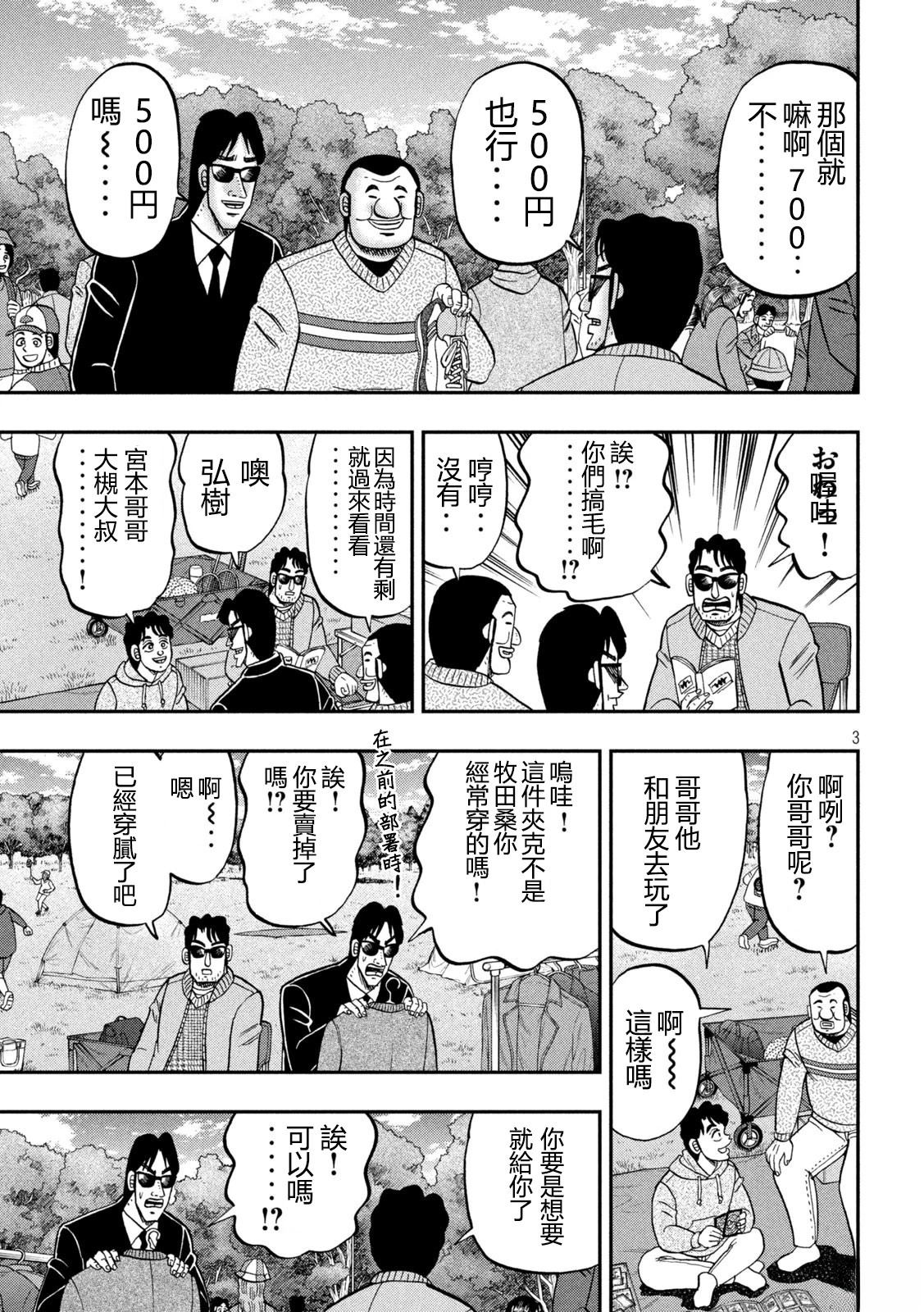 一日出行录班长 第159话 第3页