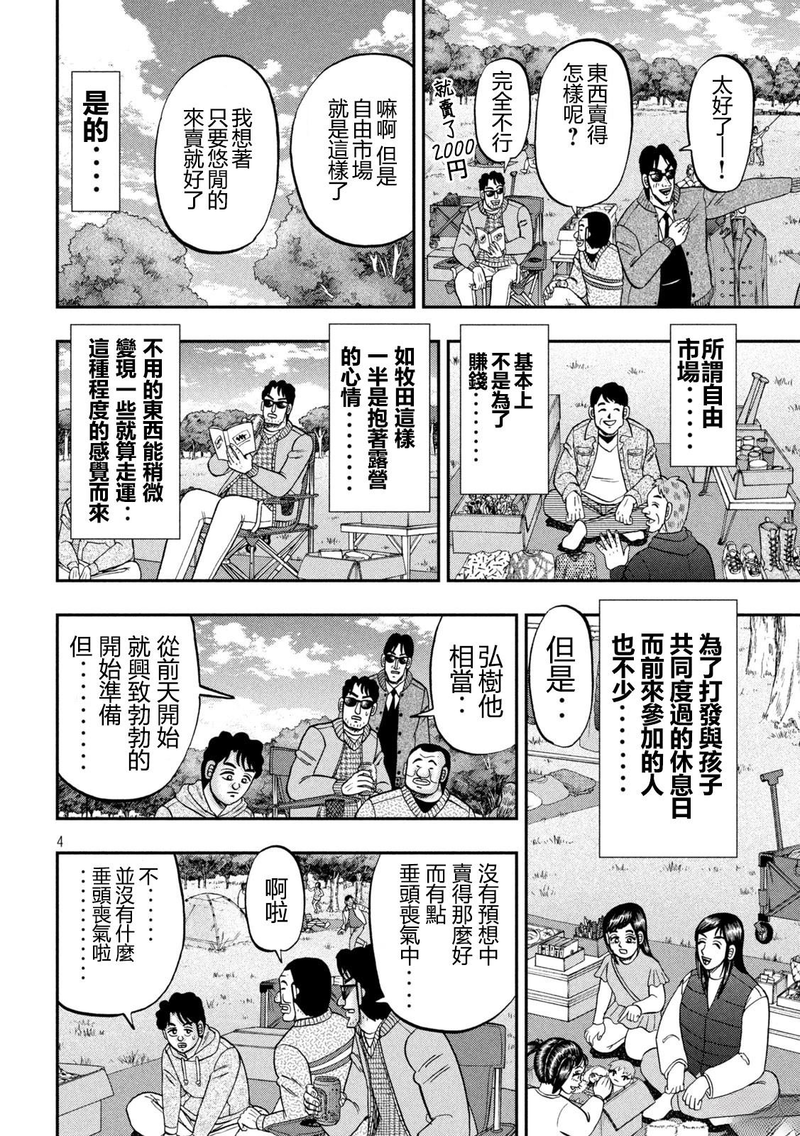 一日出行录班长 第159话 第4页