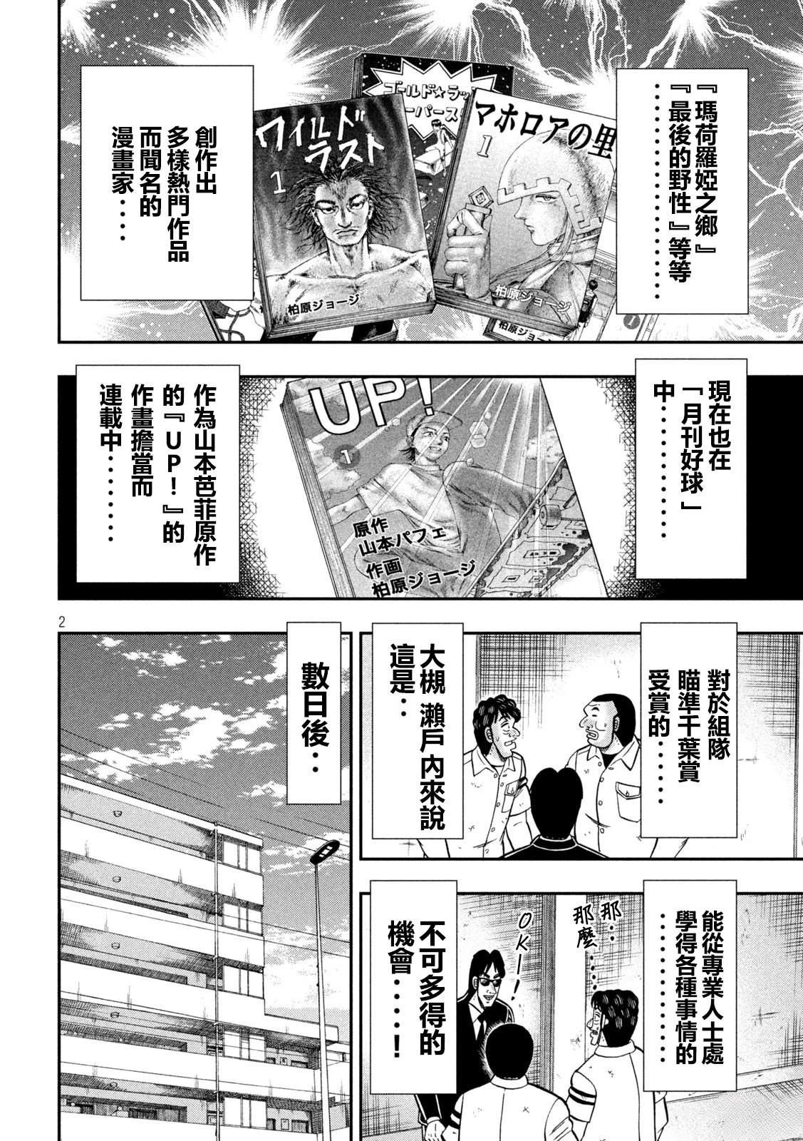 一日出行录班长 第160话 第2页