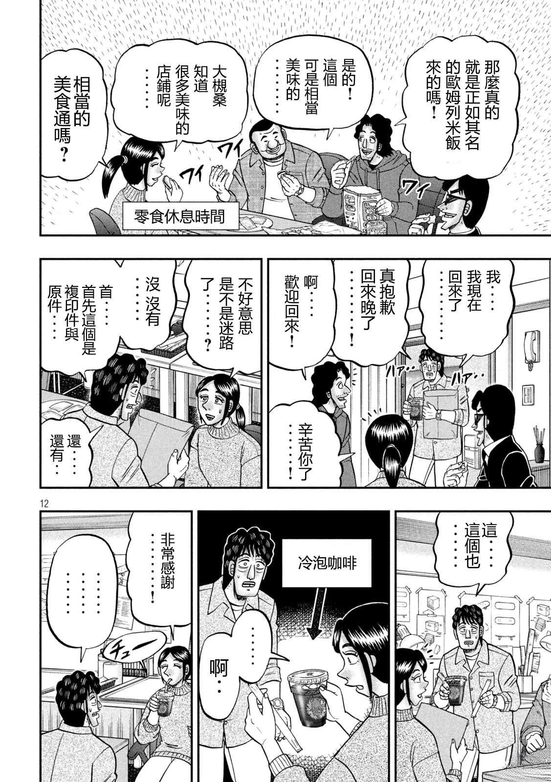 一日出行录班长 第160话 第12页