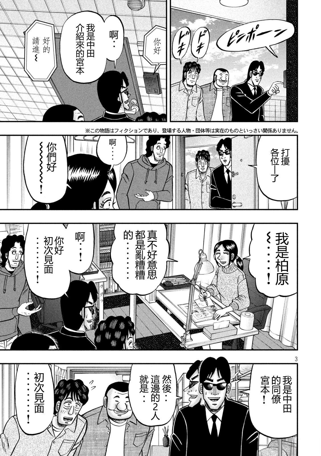 一日出行录班长 第160话 第3页