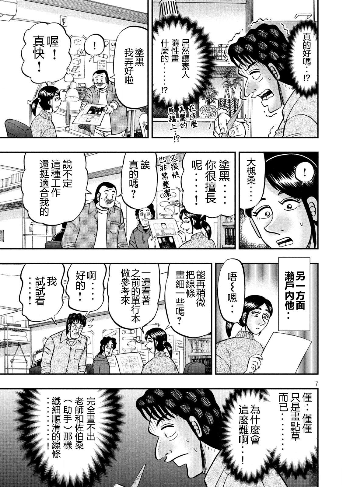 一日出行录班长 第160话 第7页