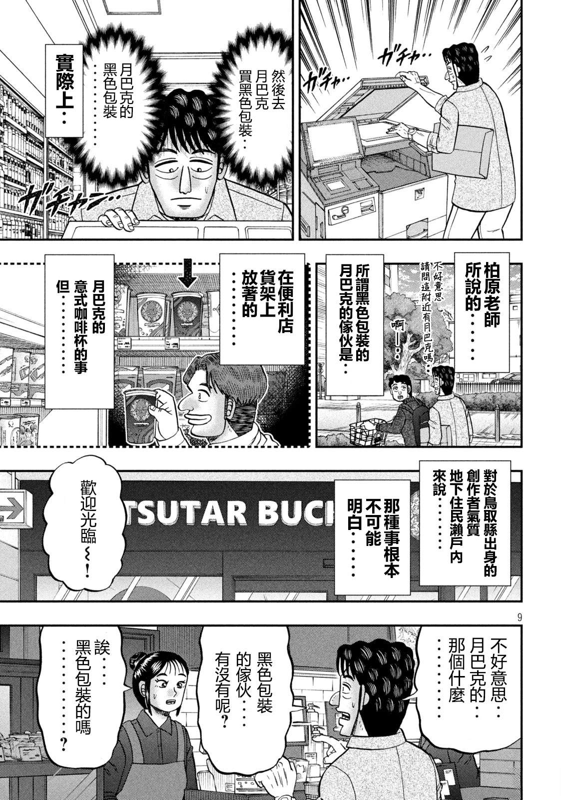 一日出行录班长 第160话 第9页