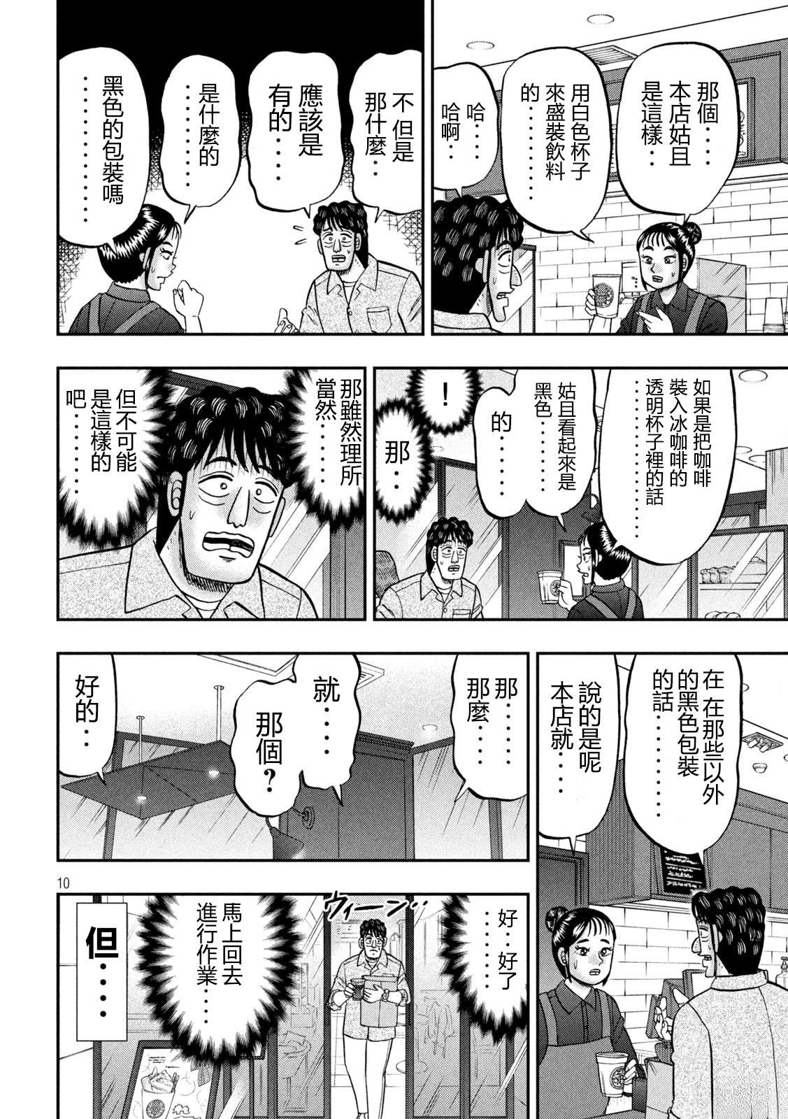 一日出行录班长 第160话 第10页