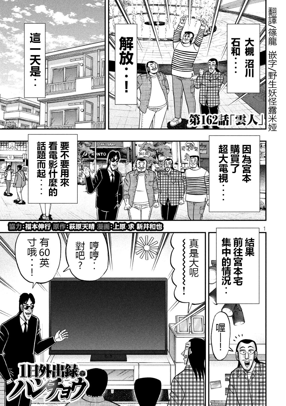 一日出行录班长 第162话 第1页