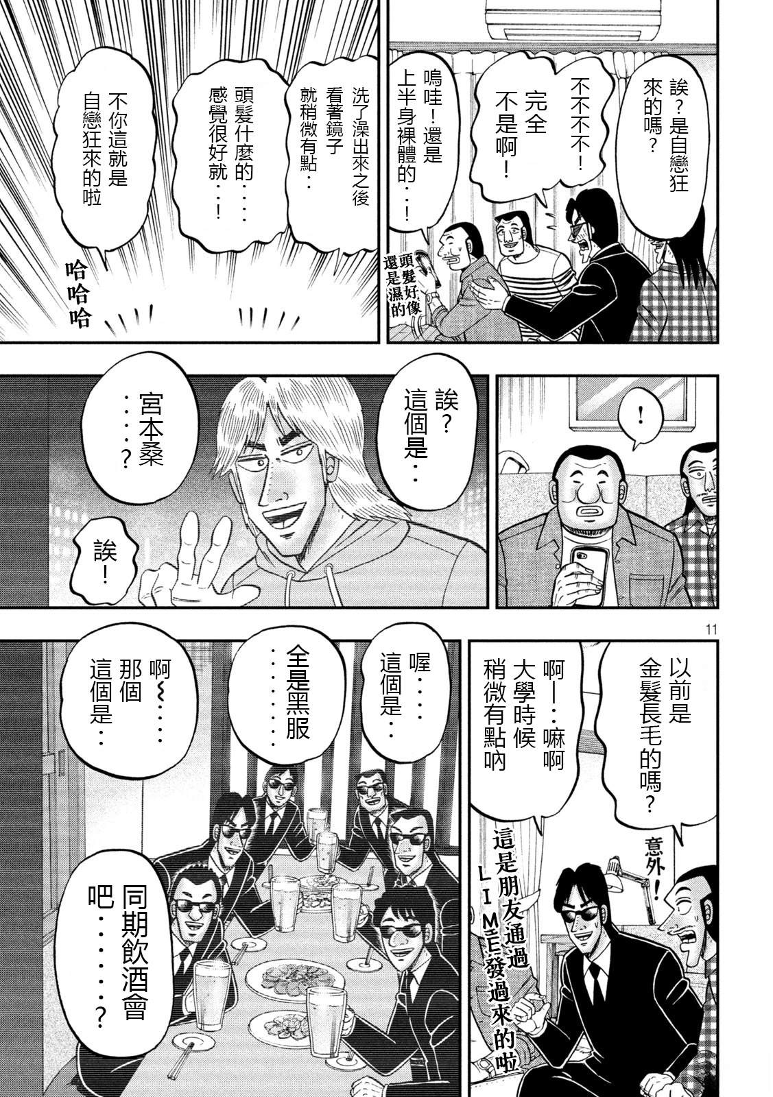 一日出行录班长 第162话 第11页