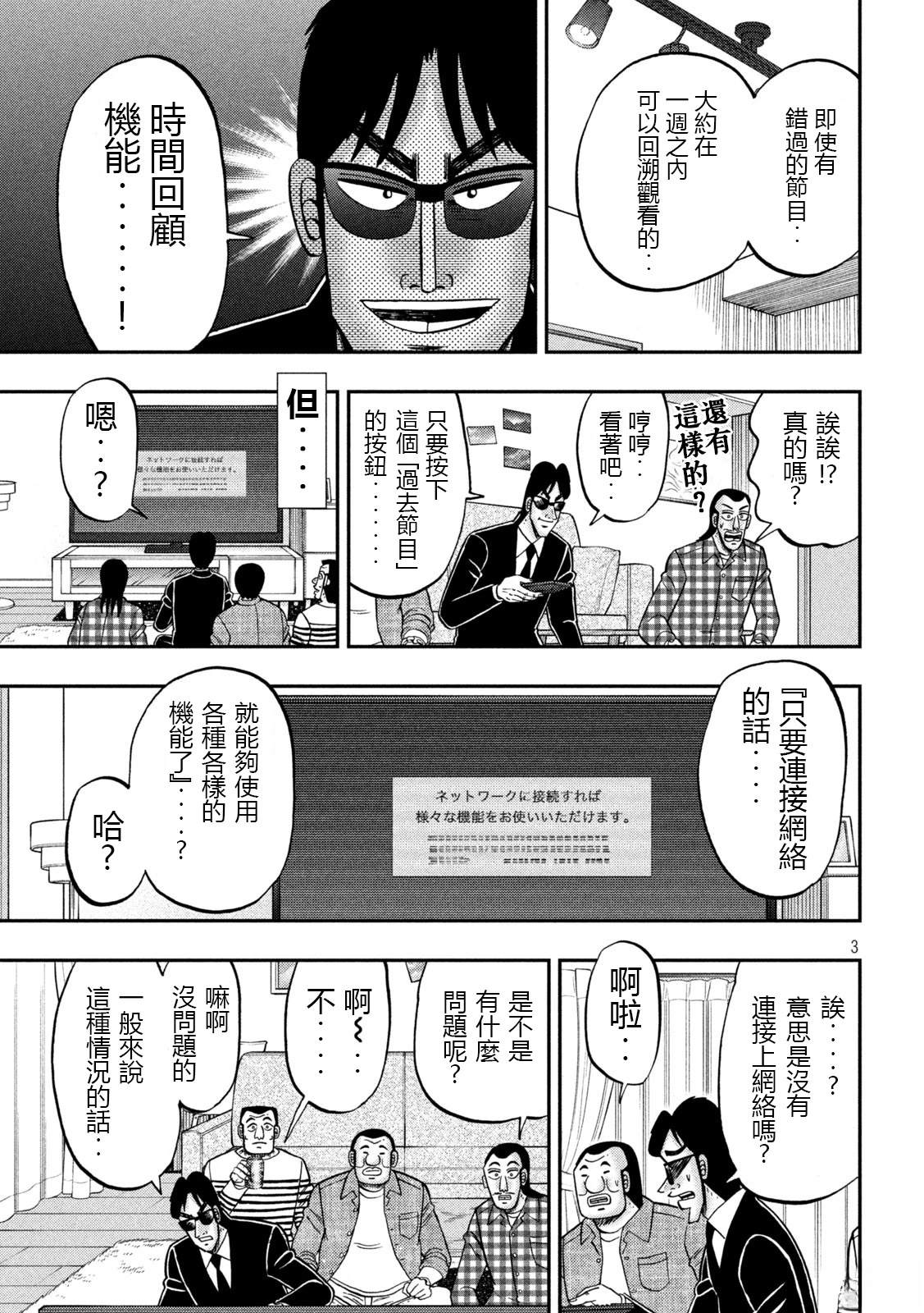 一日出行录班长 第162话 第3页