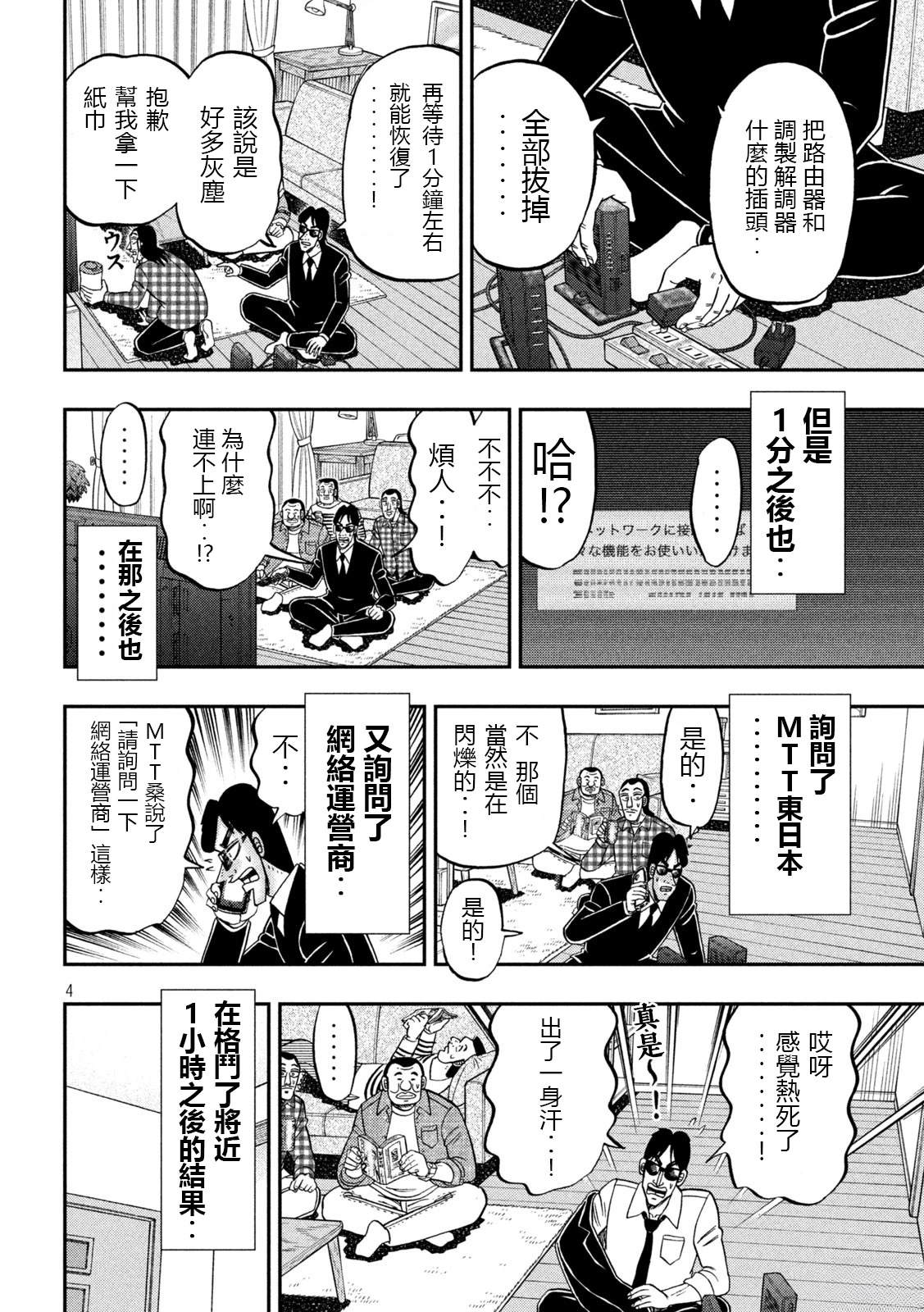 一日出行录班长 第162话 第4页