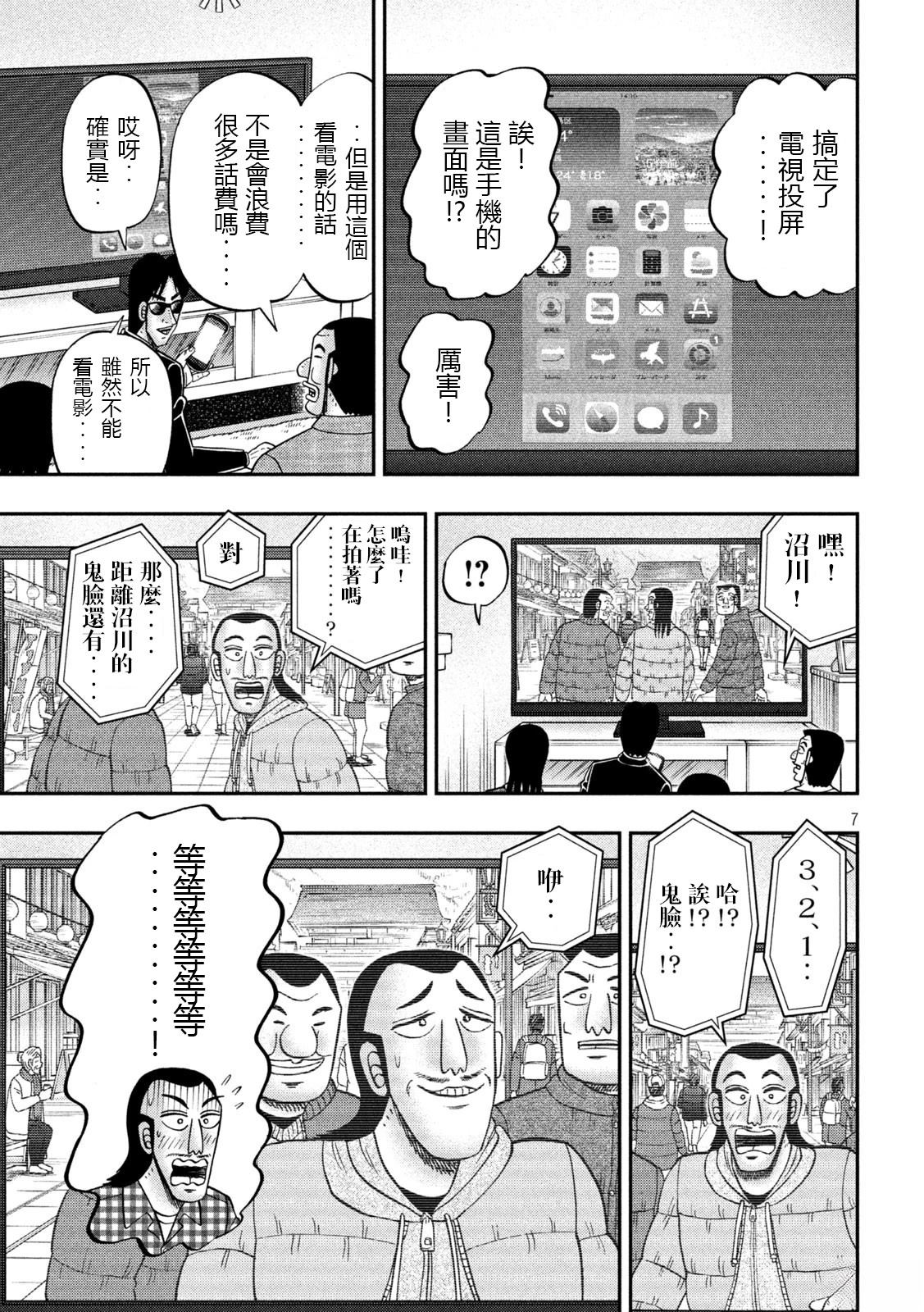 一日出行录班长 第162话 第7页