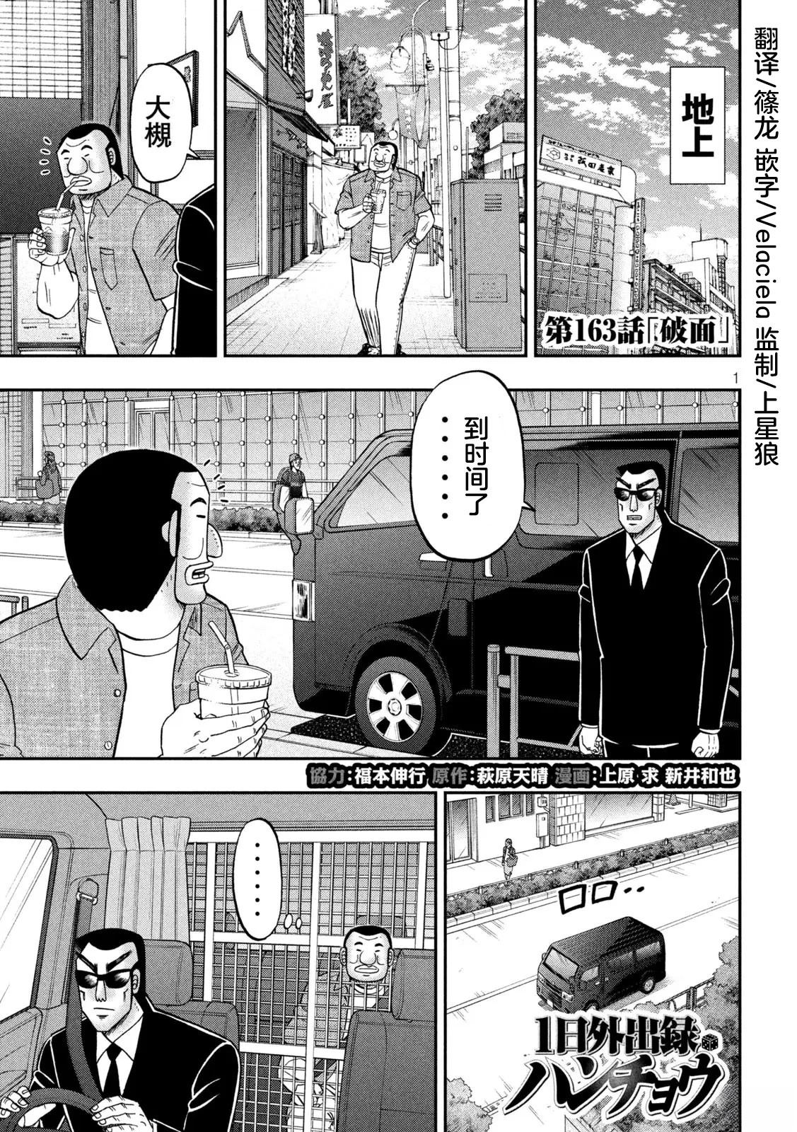 一日出行录班长 第163话 第1页