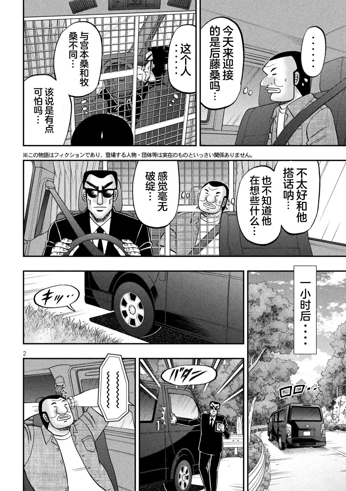 一日出行录班长 第163话 第2页