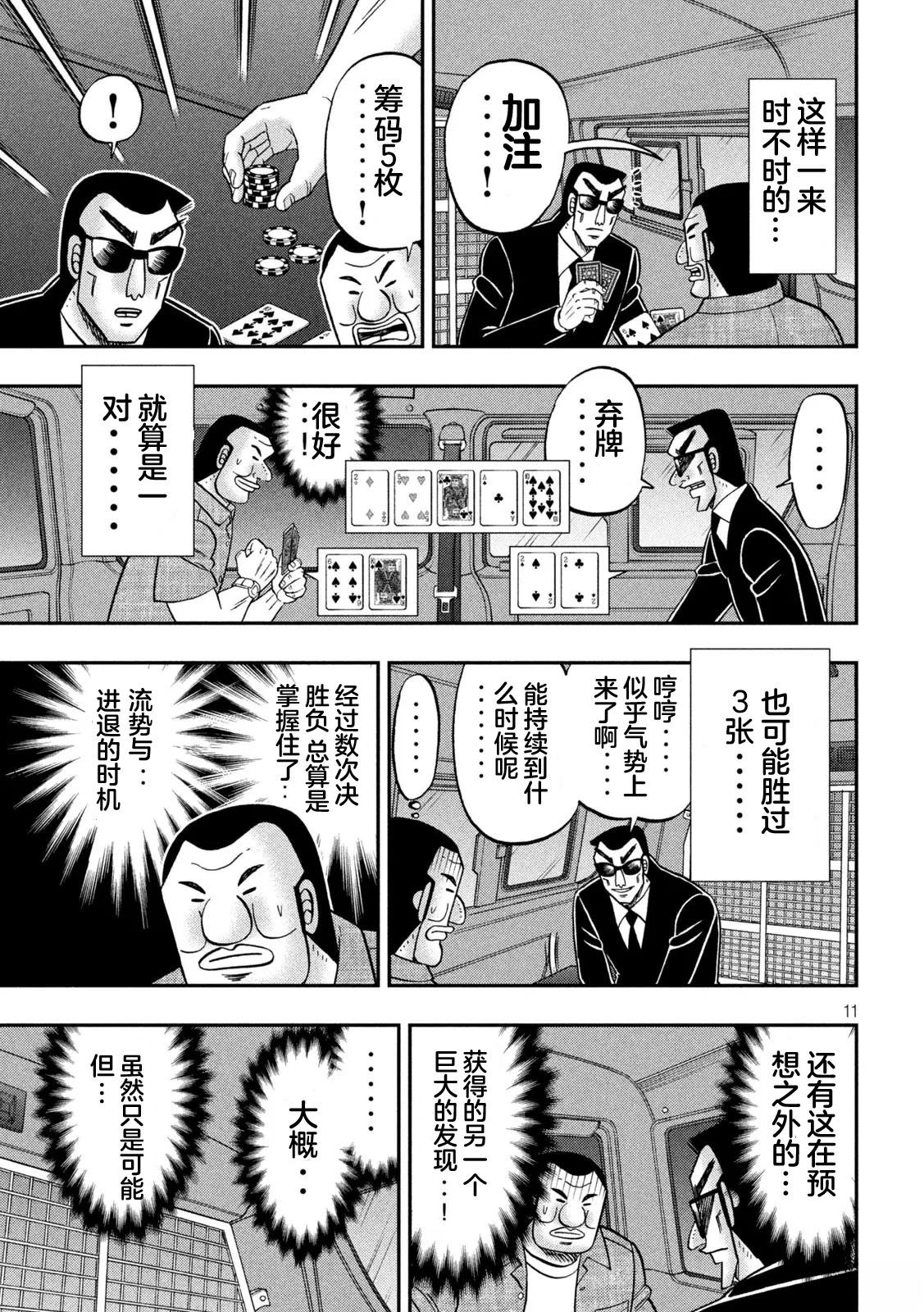 一日出行录班长 第163话 第11页