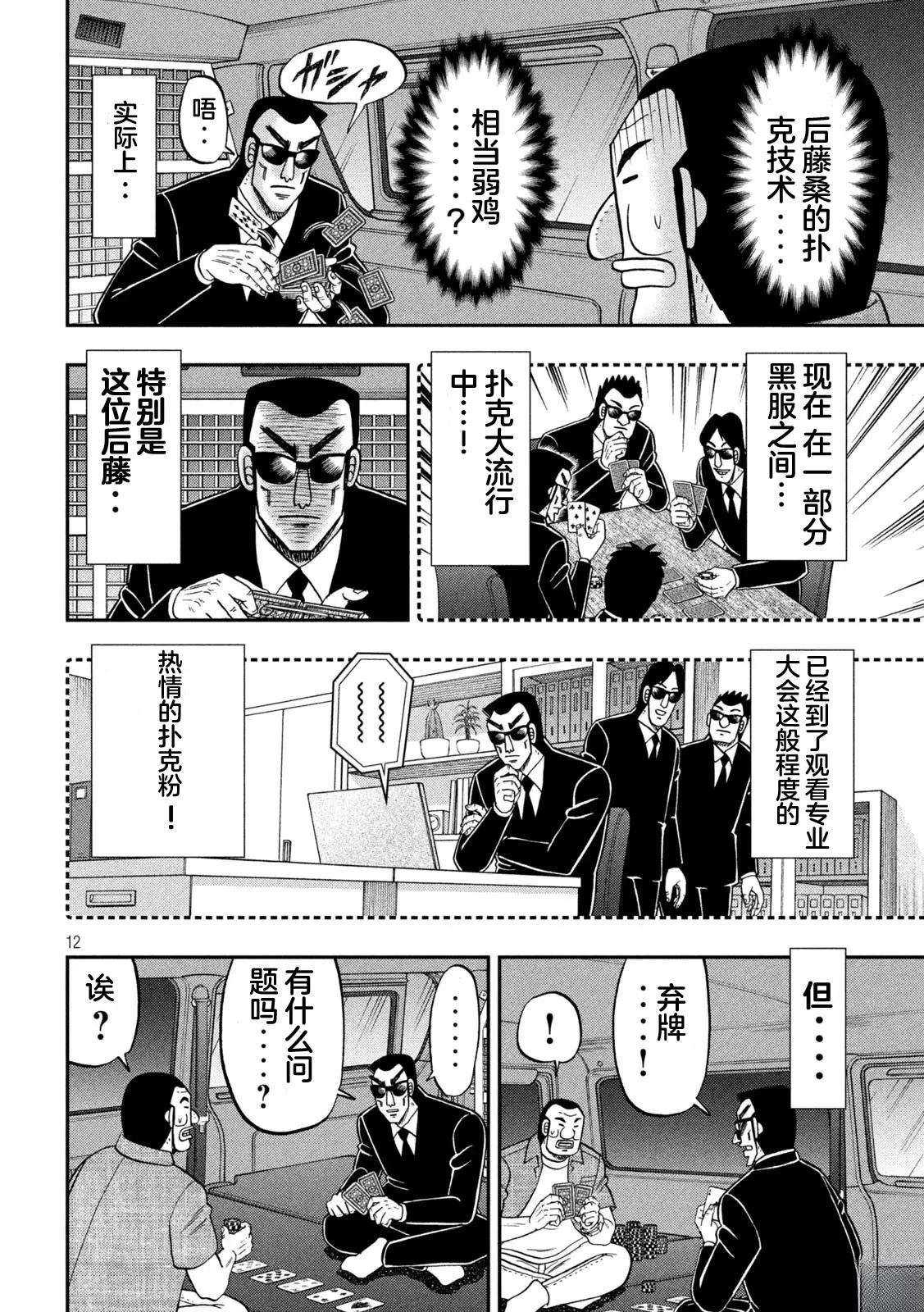 一日出行录班长 第163话 第12页