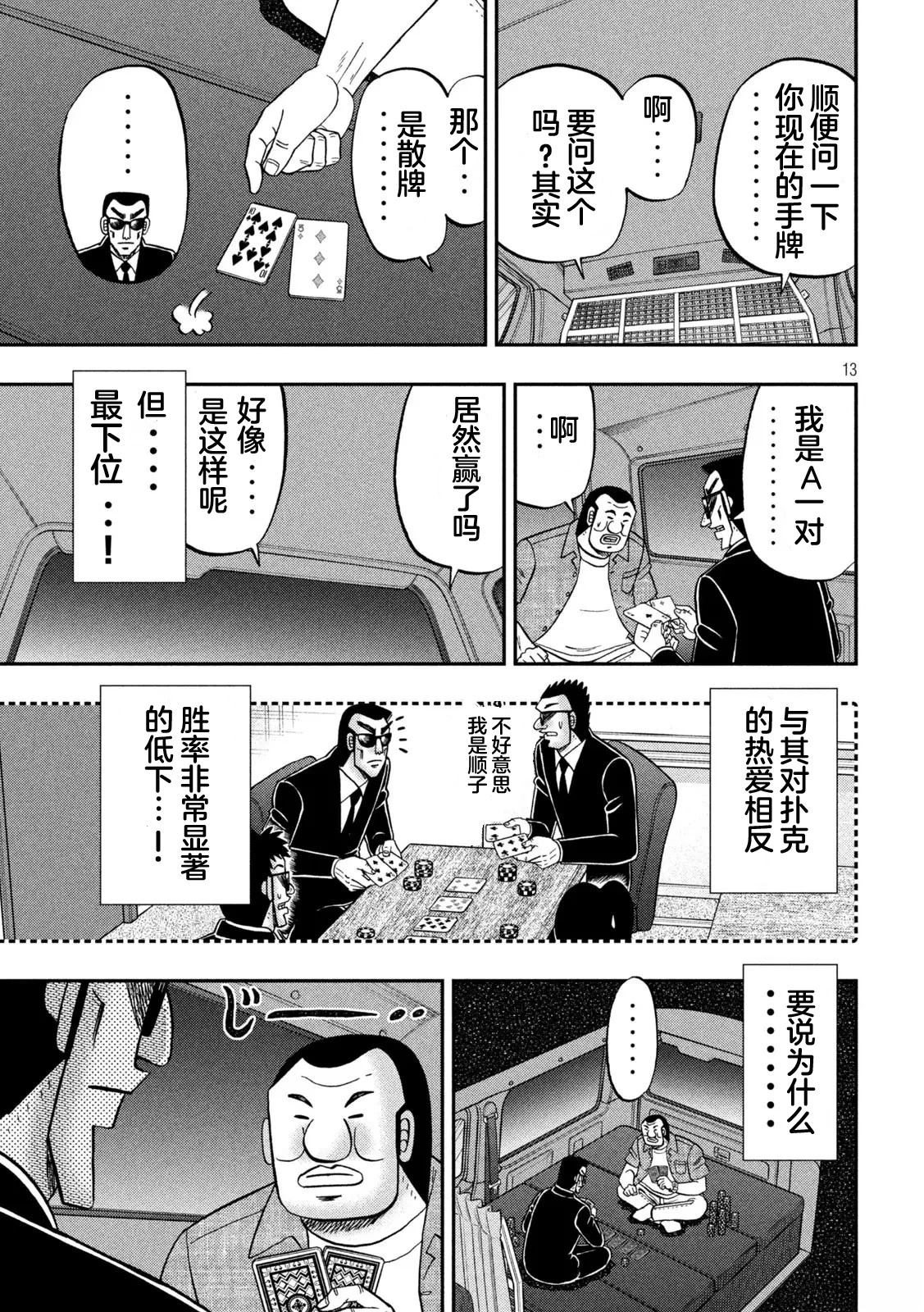 一日出行录班长 第163话 第13页