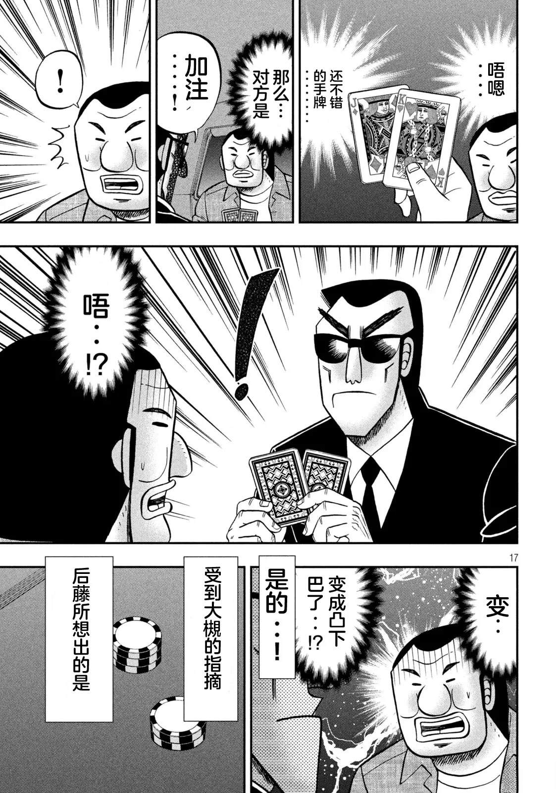 一日出行录班长 第163话 第17页
