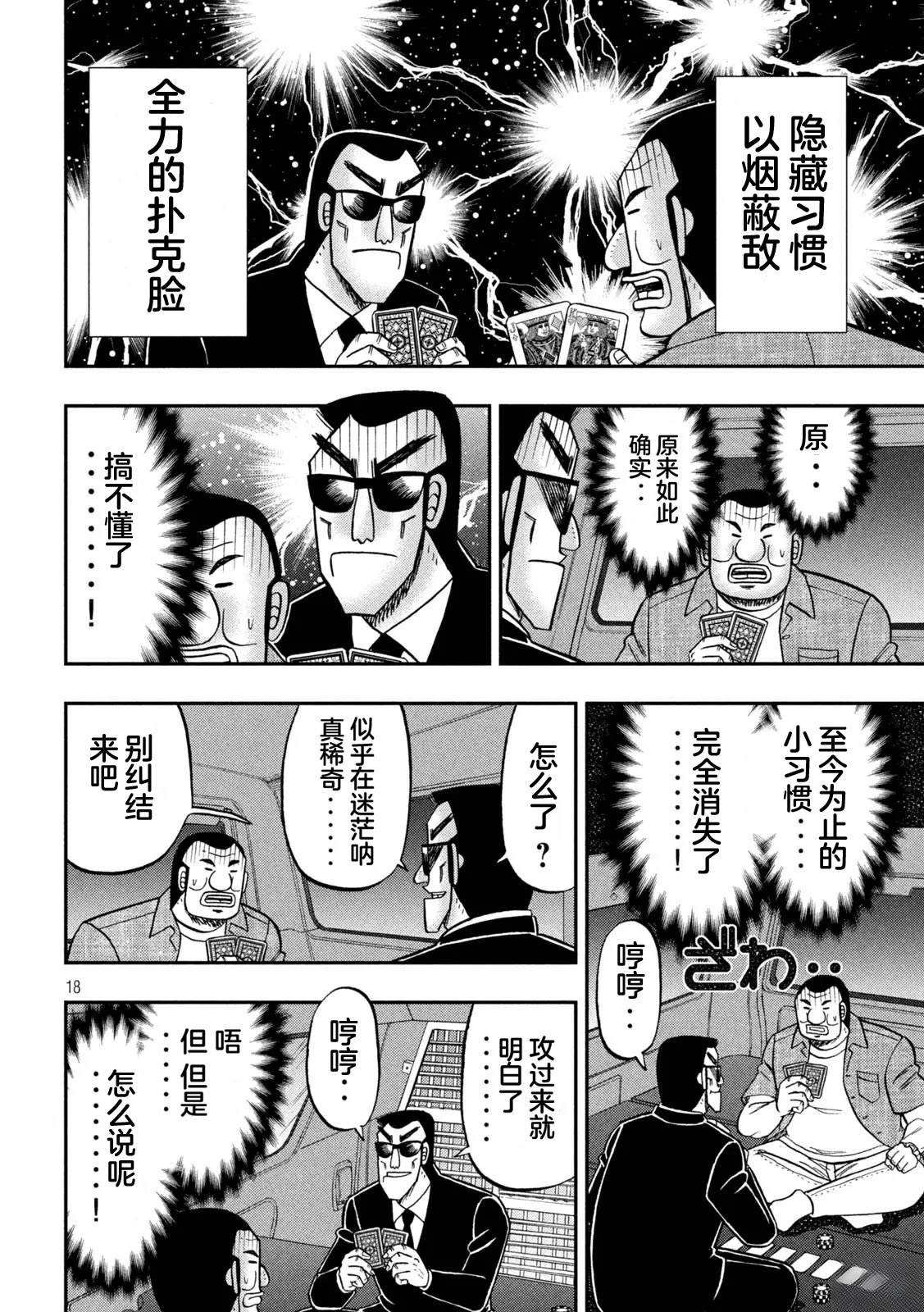 一日出行录班长 第163话 第18页