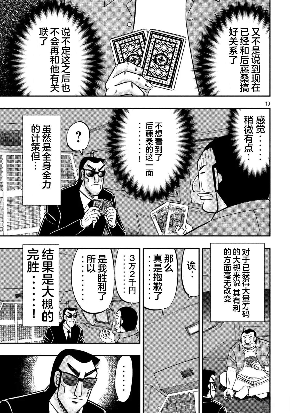 一日出行录班长 第163话 第19页