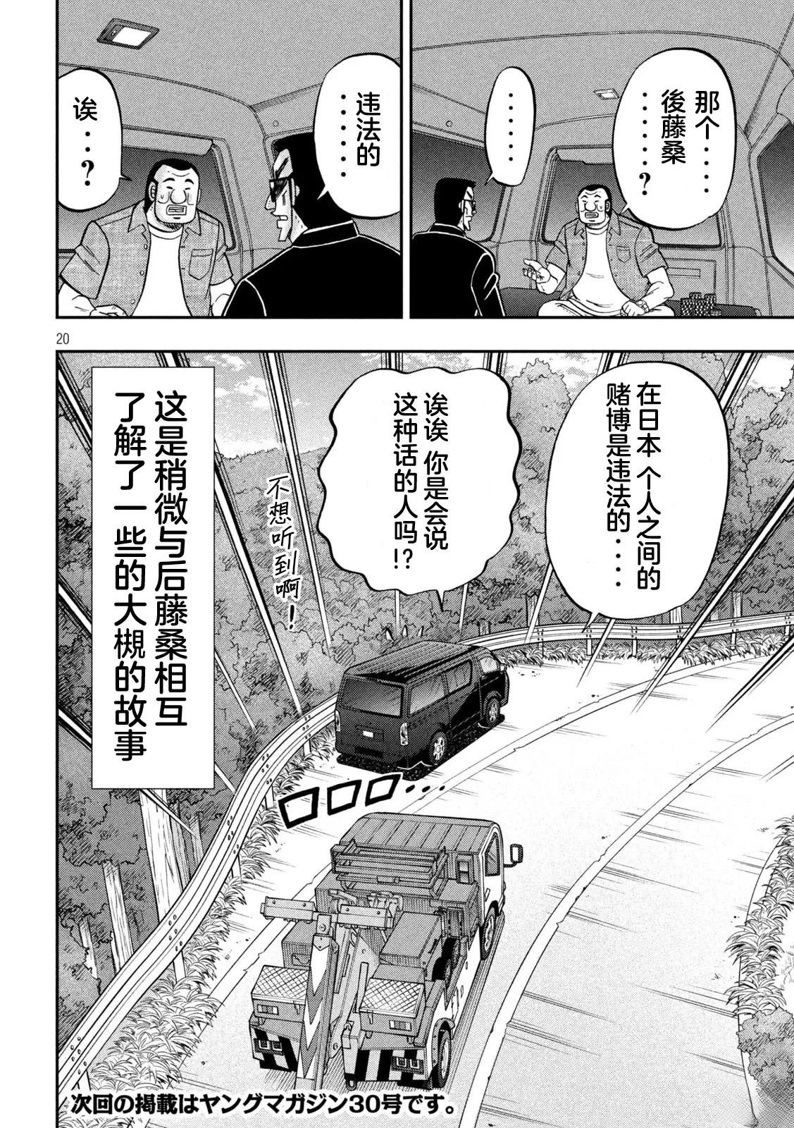 一日出行录班长 第163话 第20页