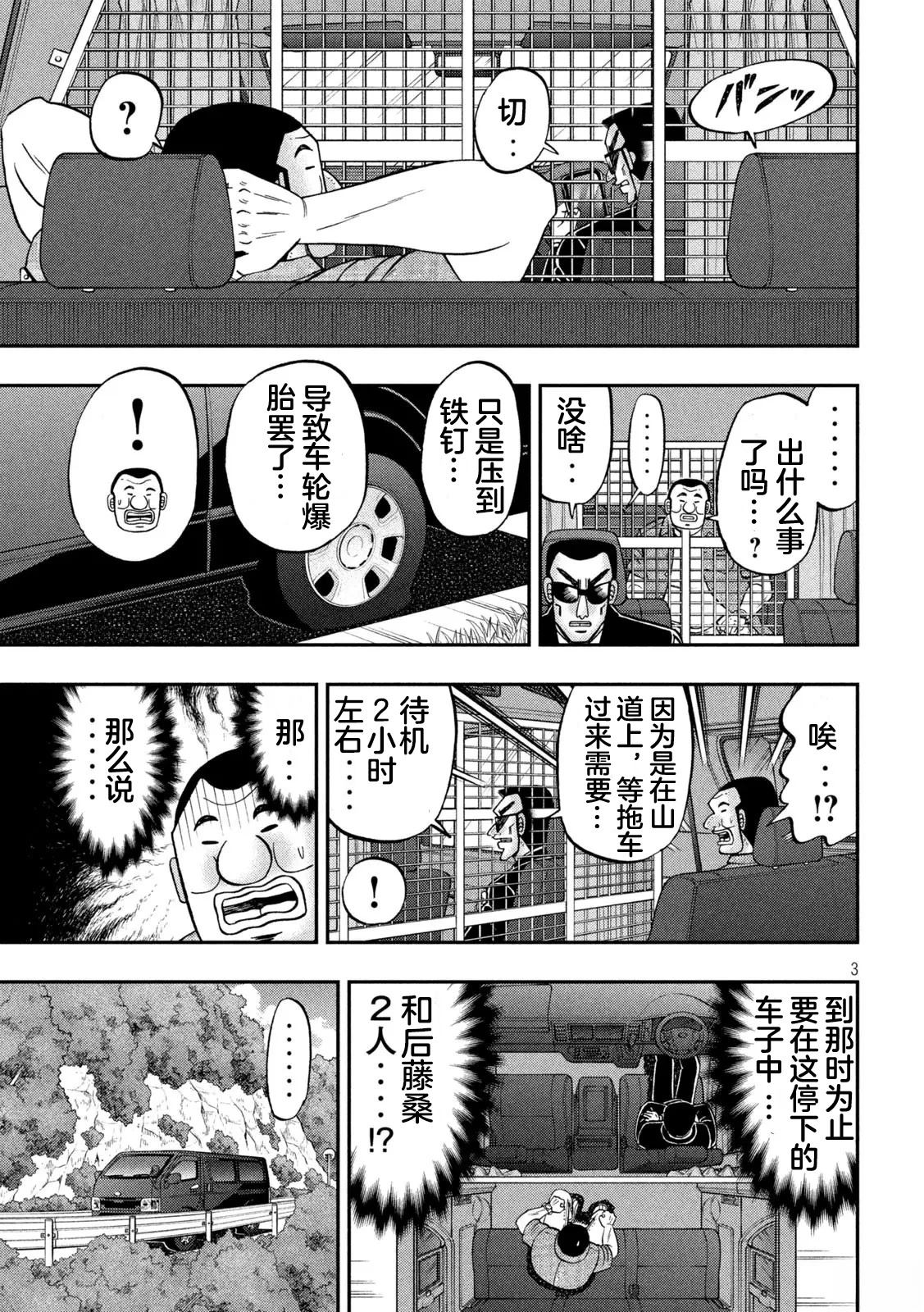 一日出行录班长 第163话 第3页