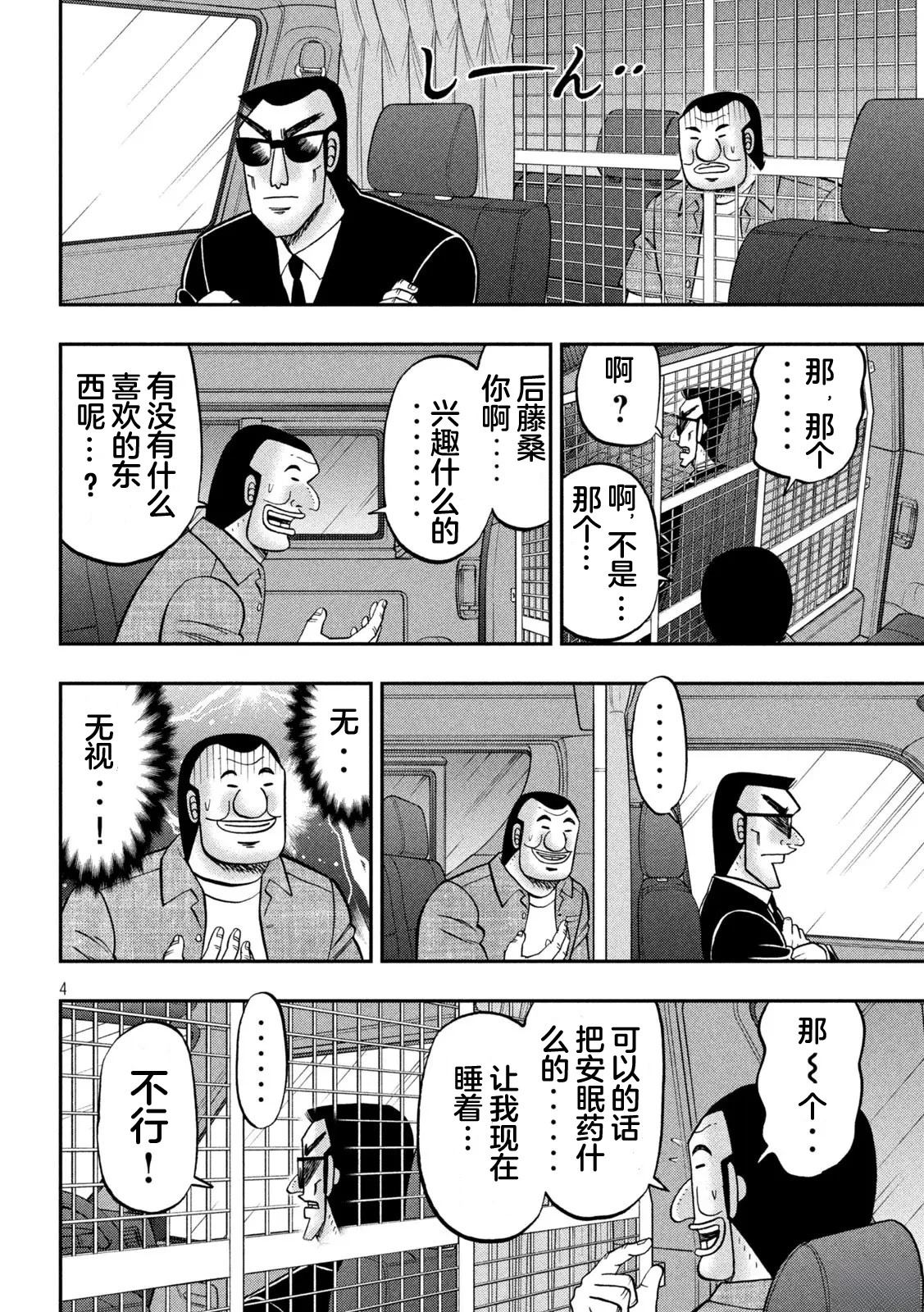 一日出行录班长 第163话 第4页