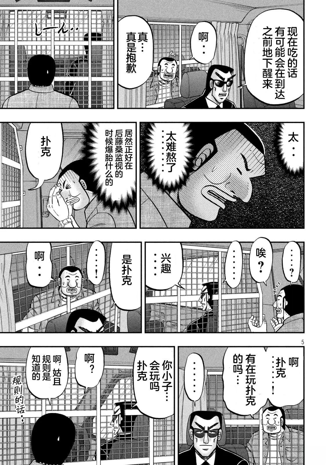 一日出行录班长 第163话 第5页