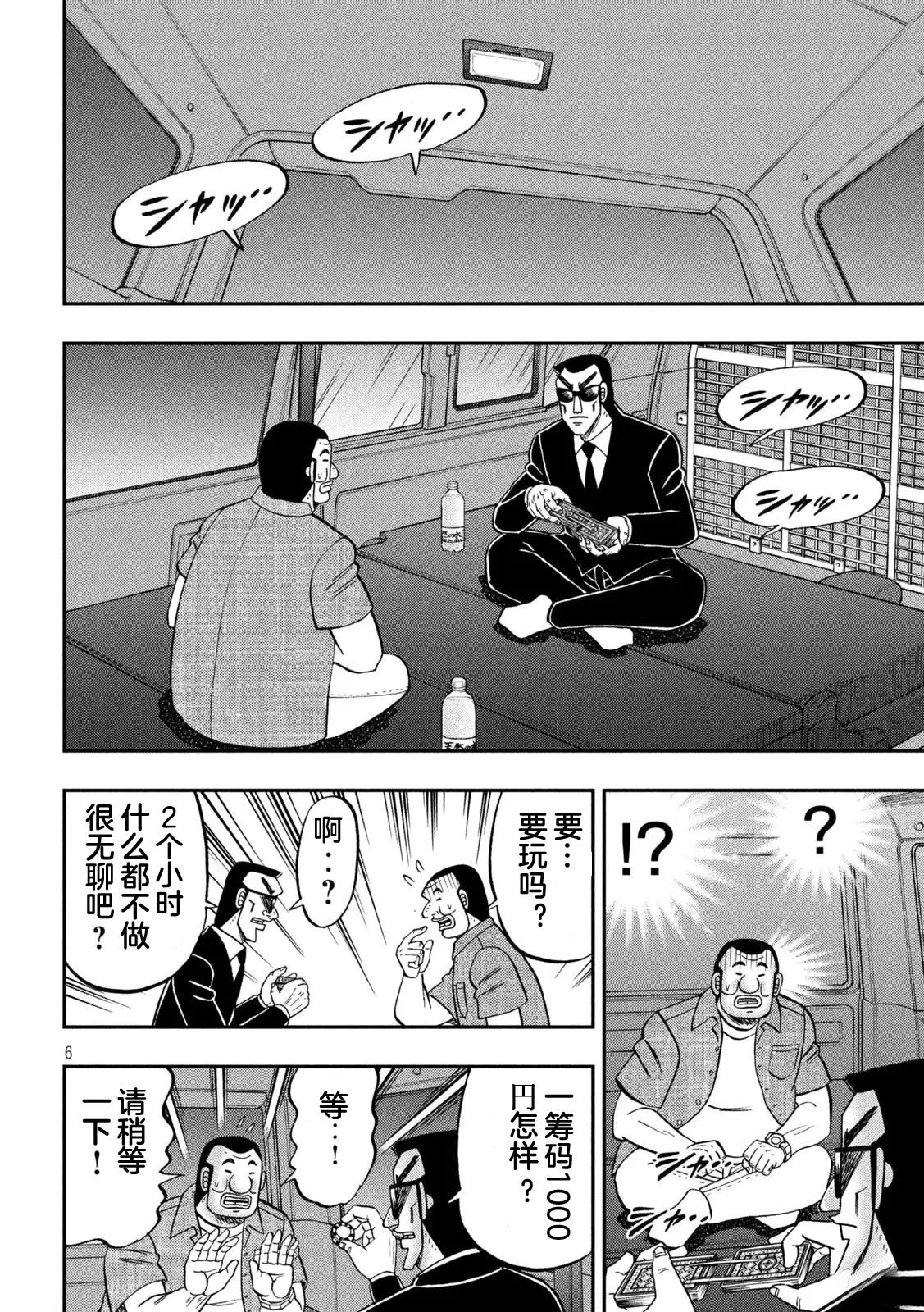 一日出行录班长 第163话 第6页