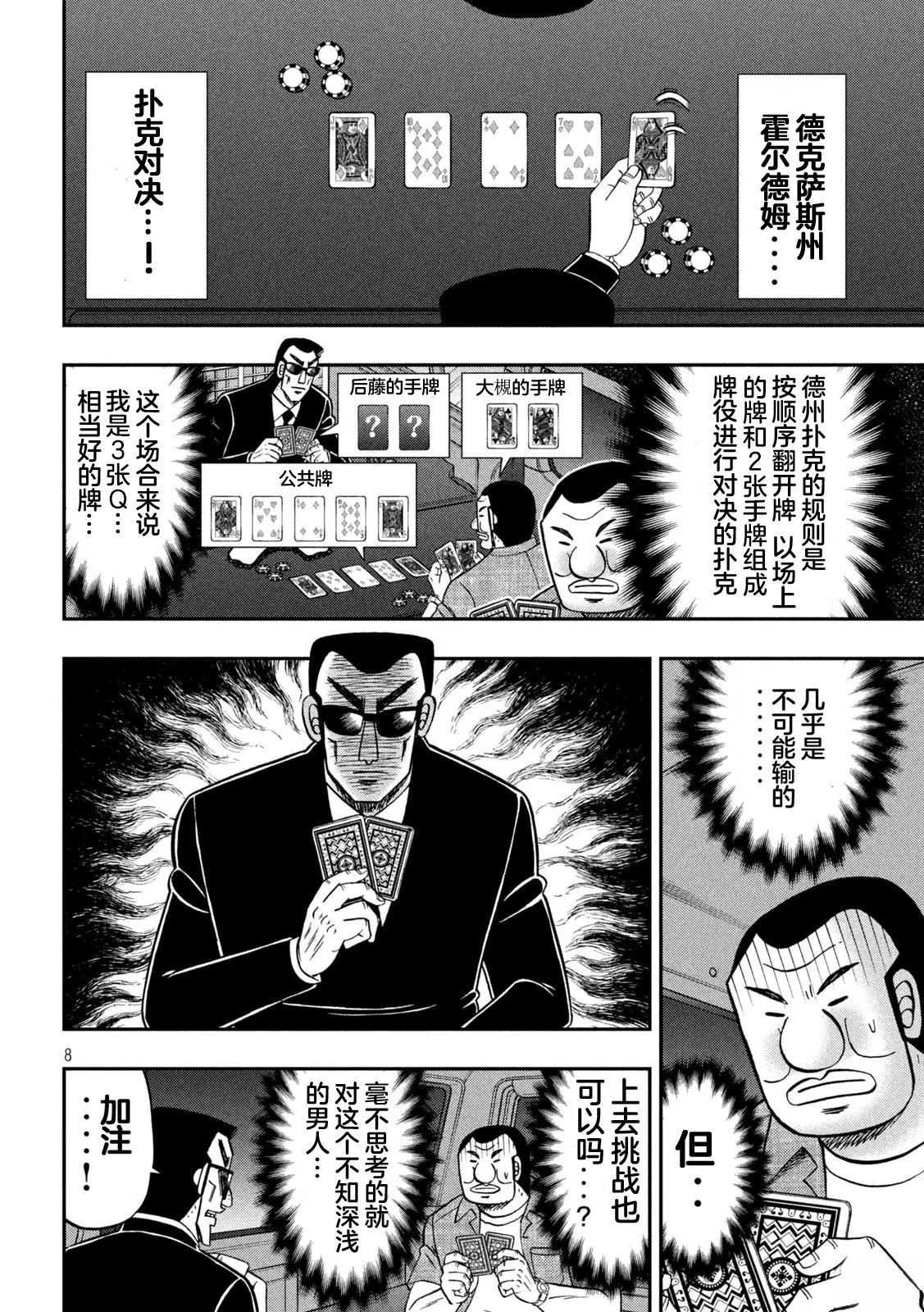 一日出行录班长 第163话 第8页