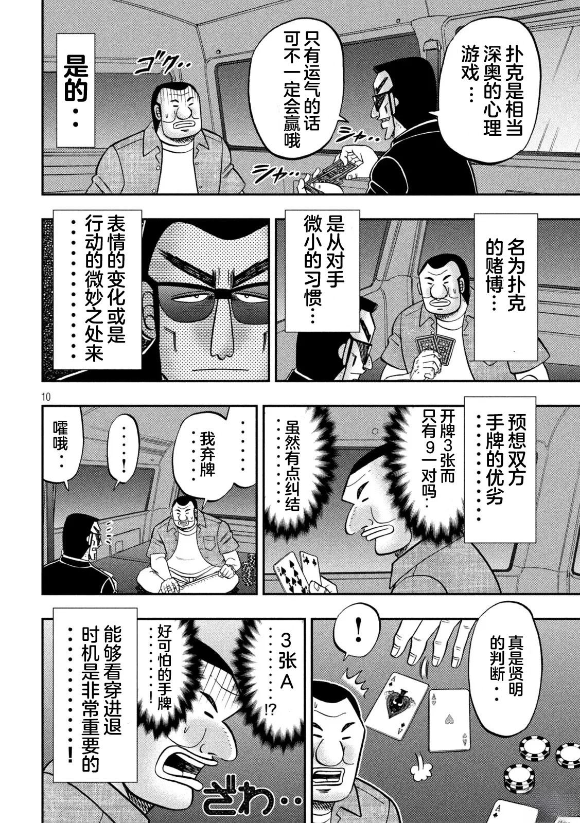 一日出行录班长 第163话 第10页